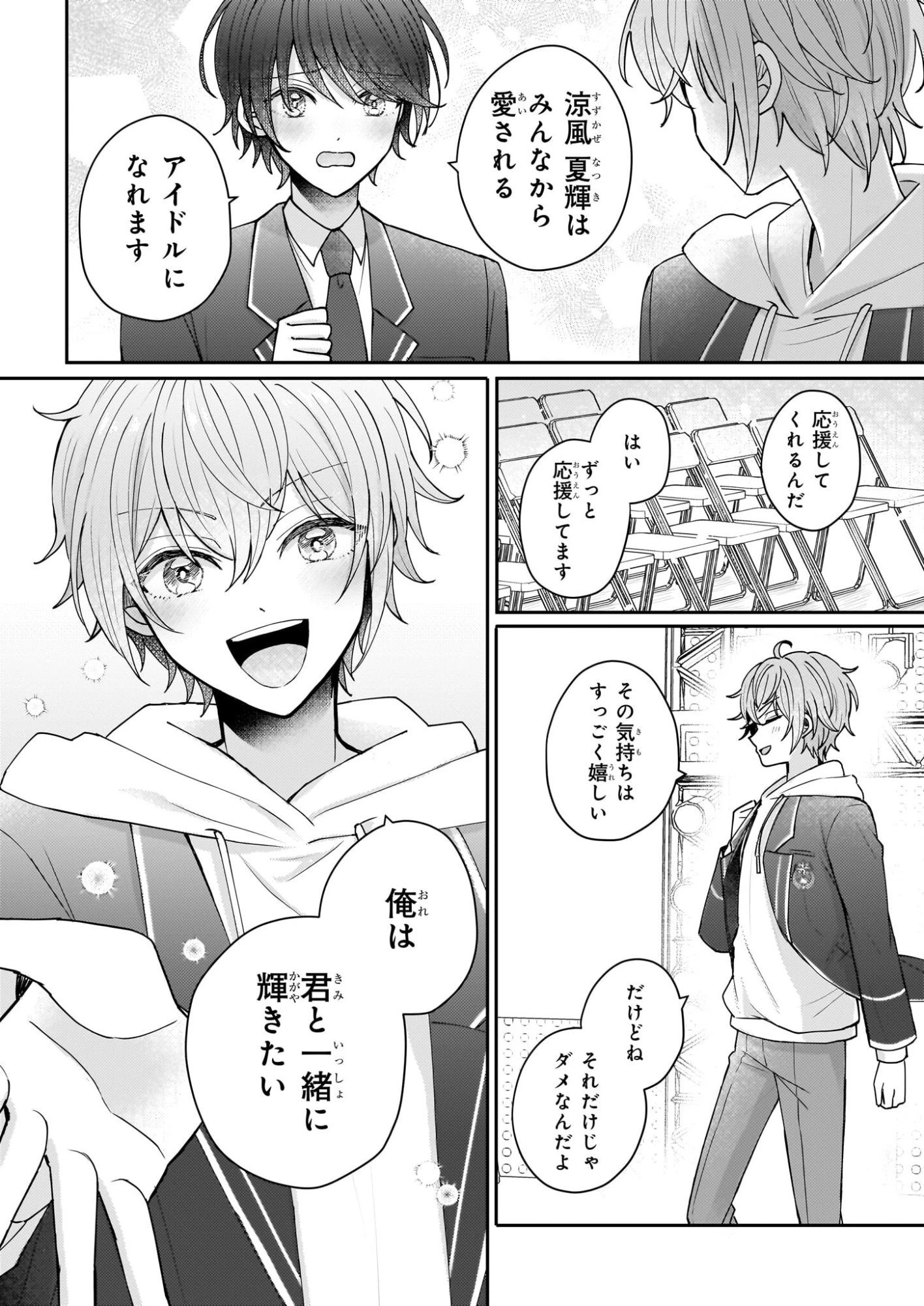 スタートレイン ～アイドル育成ゲームの世界で「推し」と青春をやり直します～ 第1話 - 37