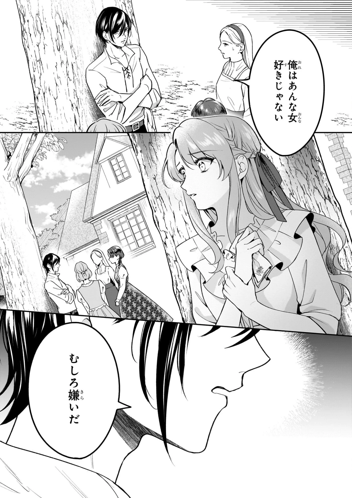 幼馴染みで悪魔な騎士は、私のことが大嫌い ～New Round～ 第1話 - 2