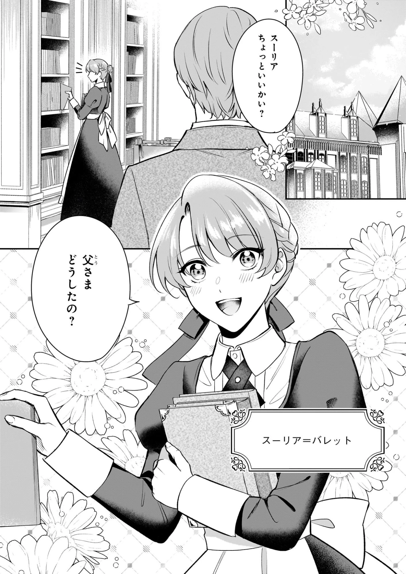 幼馴染みで悪魔な騎士は、私のことが大嫌い ～New Round～ 第1話 - 5