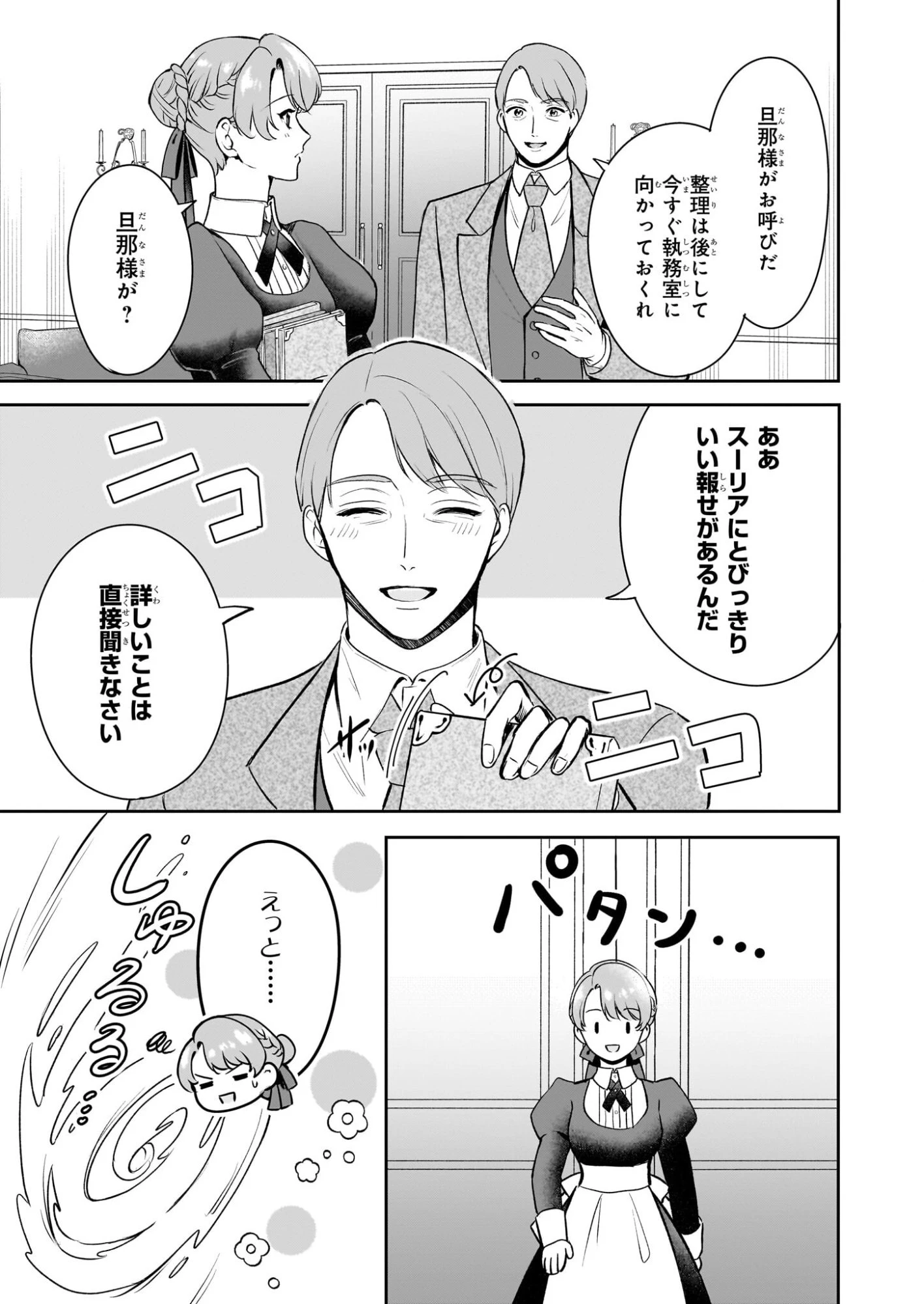 幼馴染みで悪魔な騎士は、私のことが大嫌い ～New Round～ 第1話 - 6