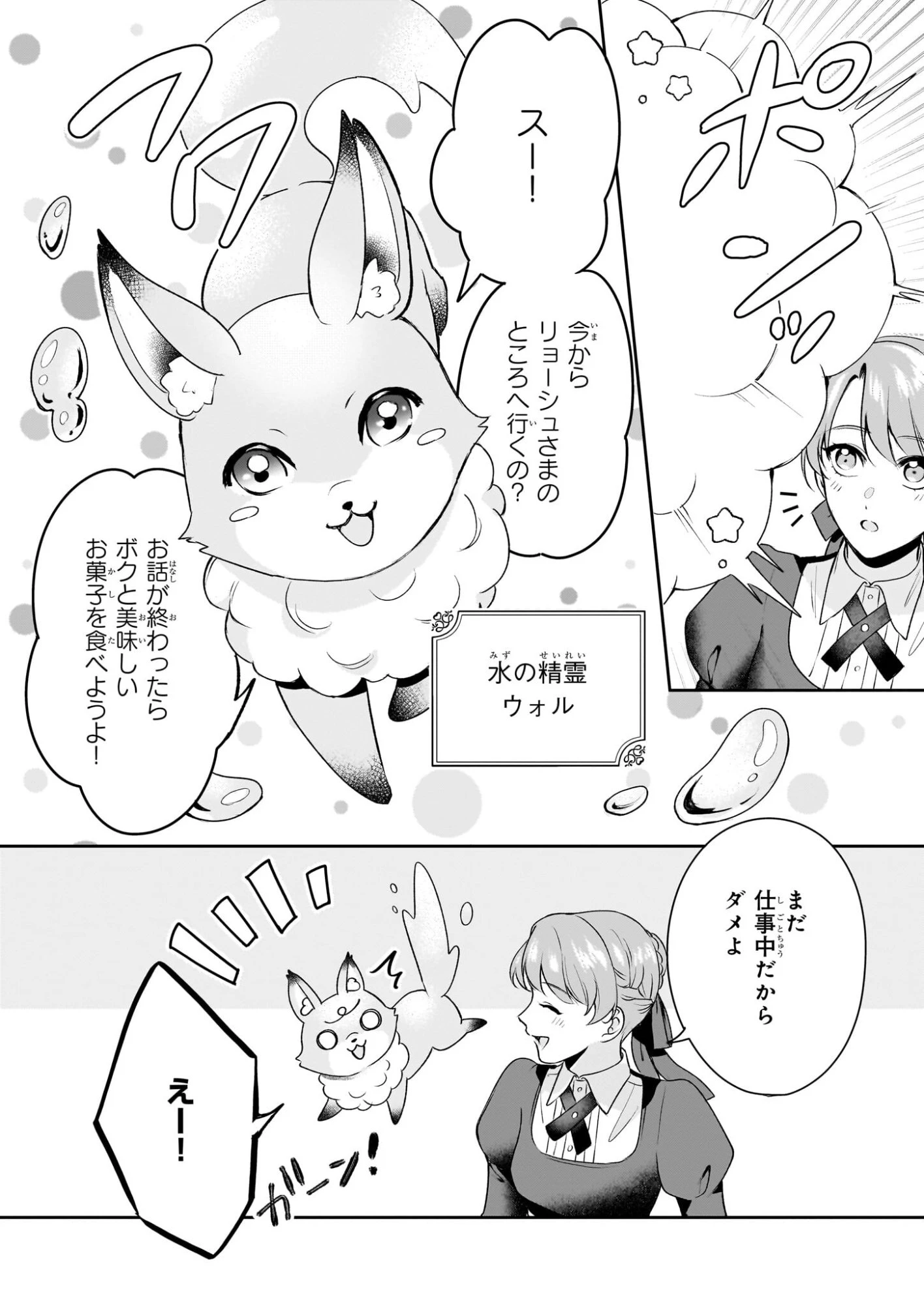 幼馴染みで悪魔な騎士は、私のことが大嫌い ～New Round～ 第1話 - 7