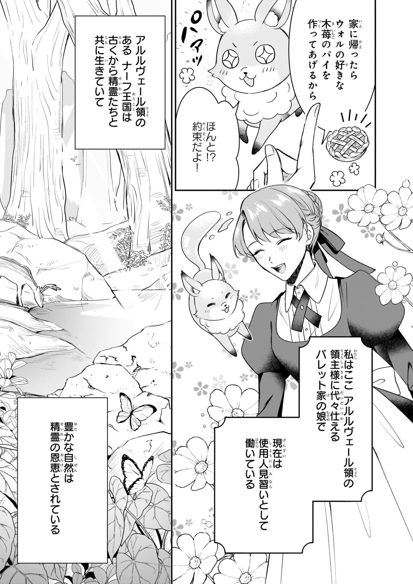 幼馴染みで悪魔な騎士は、私のことが大嫌い ～New Round～ 第1話 - 8