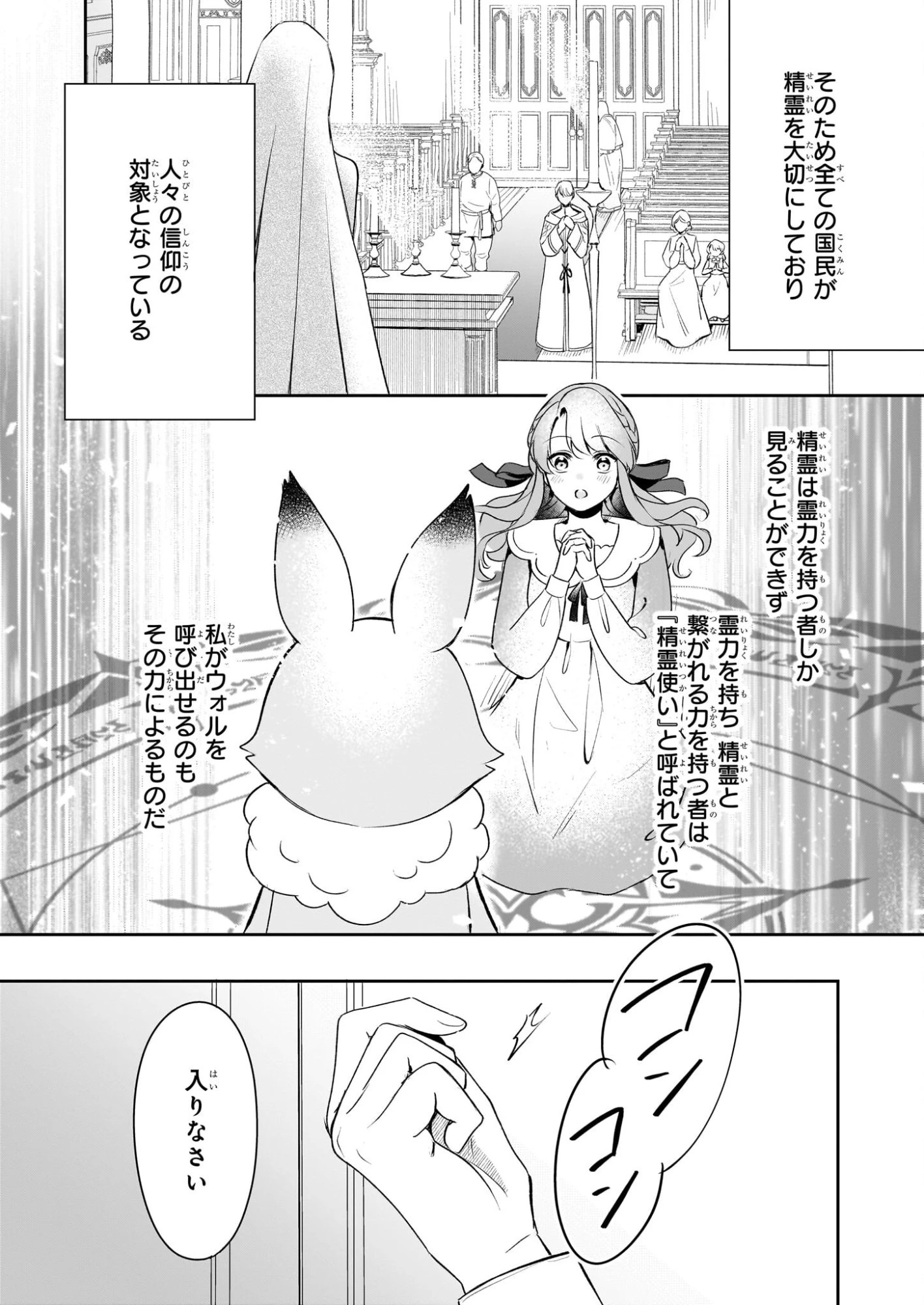 幼馴染みで悪魔な騎士は、私のことが大嫌い ～New Round～ 第1話 - 9