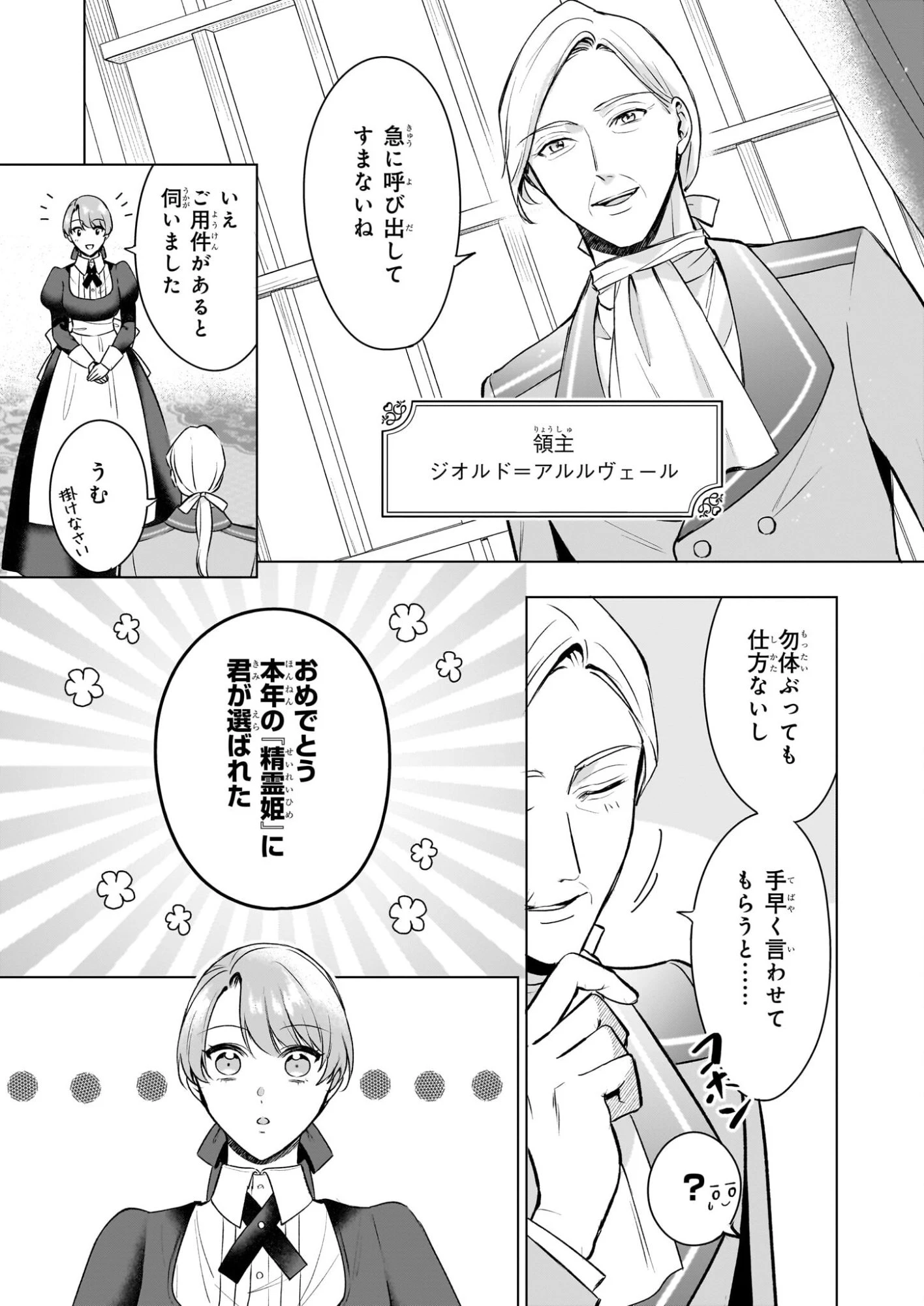 幼馴染みで悪魔な騎士は、私のことが大嫌い ～New Round～ 第1話 - 10