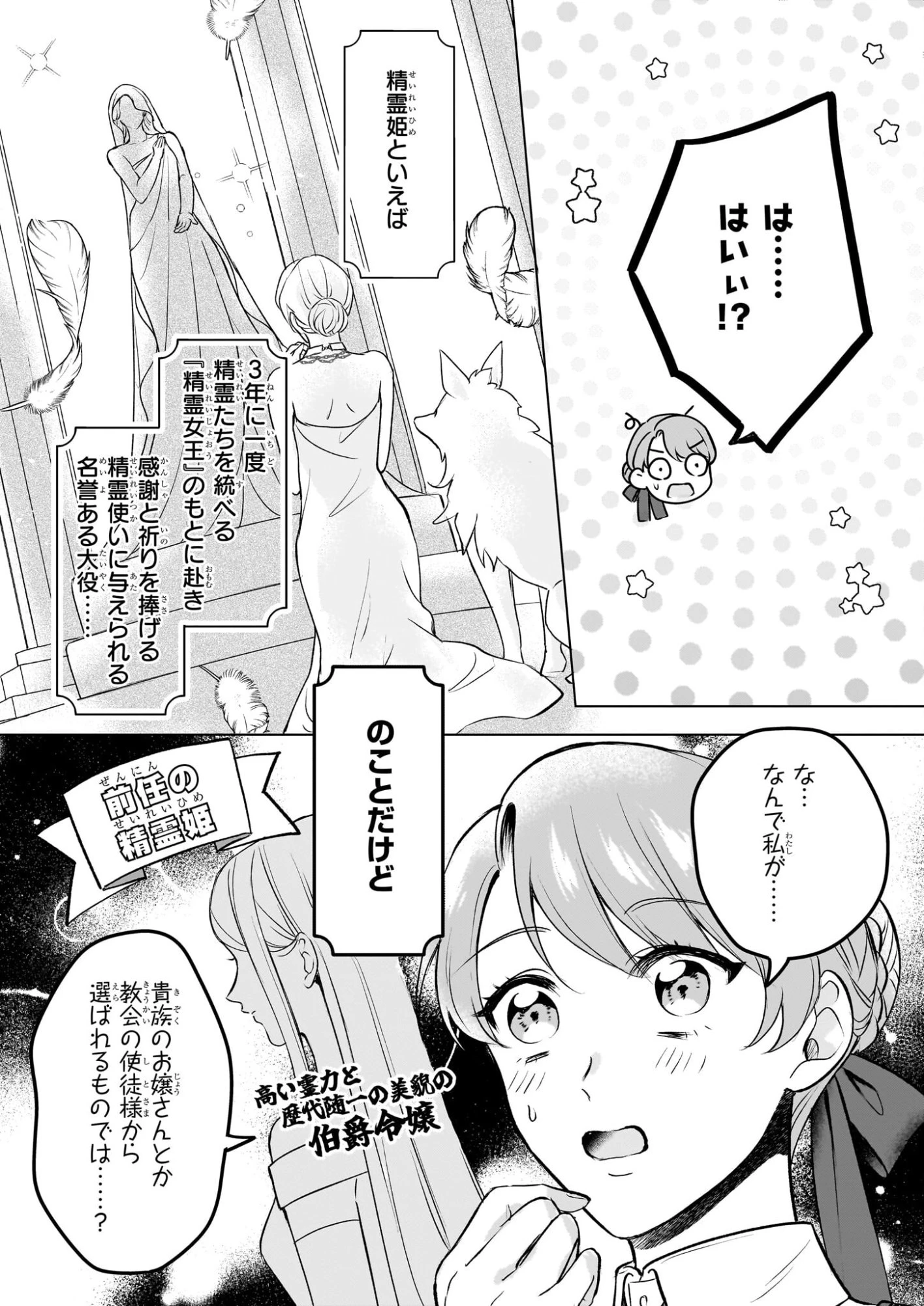 幼馴染みで悪魔な騎士は、私のことが大嫌い ～New Round～ 第1話 - 11