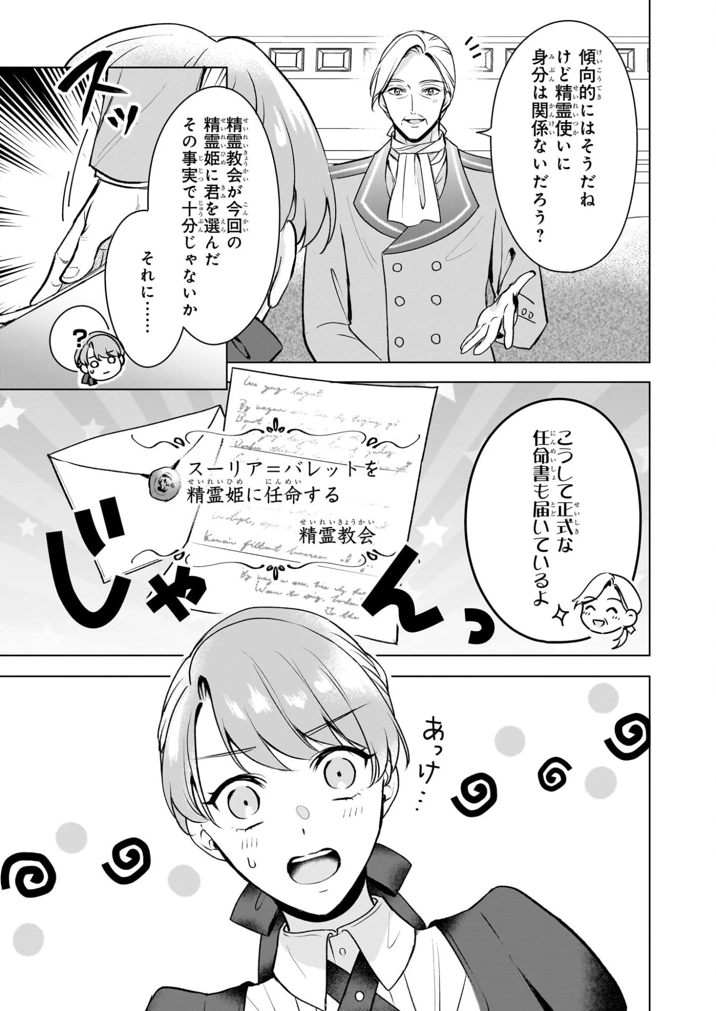 幼馴染みで悪魔な騎士は、私のことが大嫌い ～New Round～ 第1話 - 12