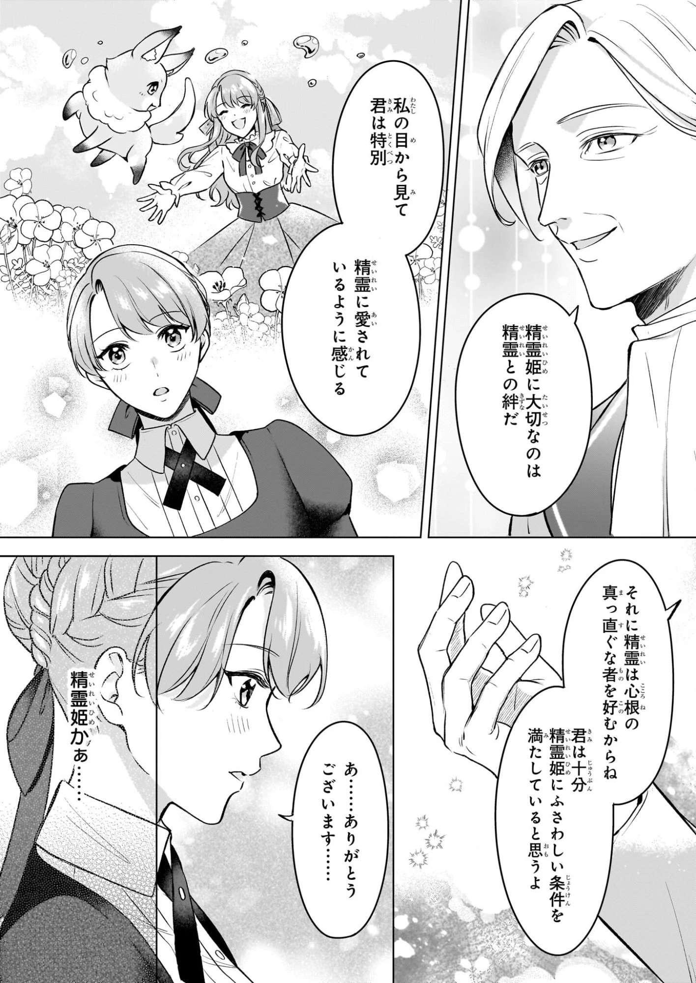 幼馴染みで悪魔な騎士は、私のことが大嫌い ～New Round～ 第1話 - 13