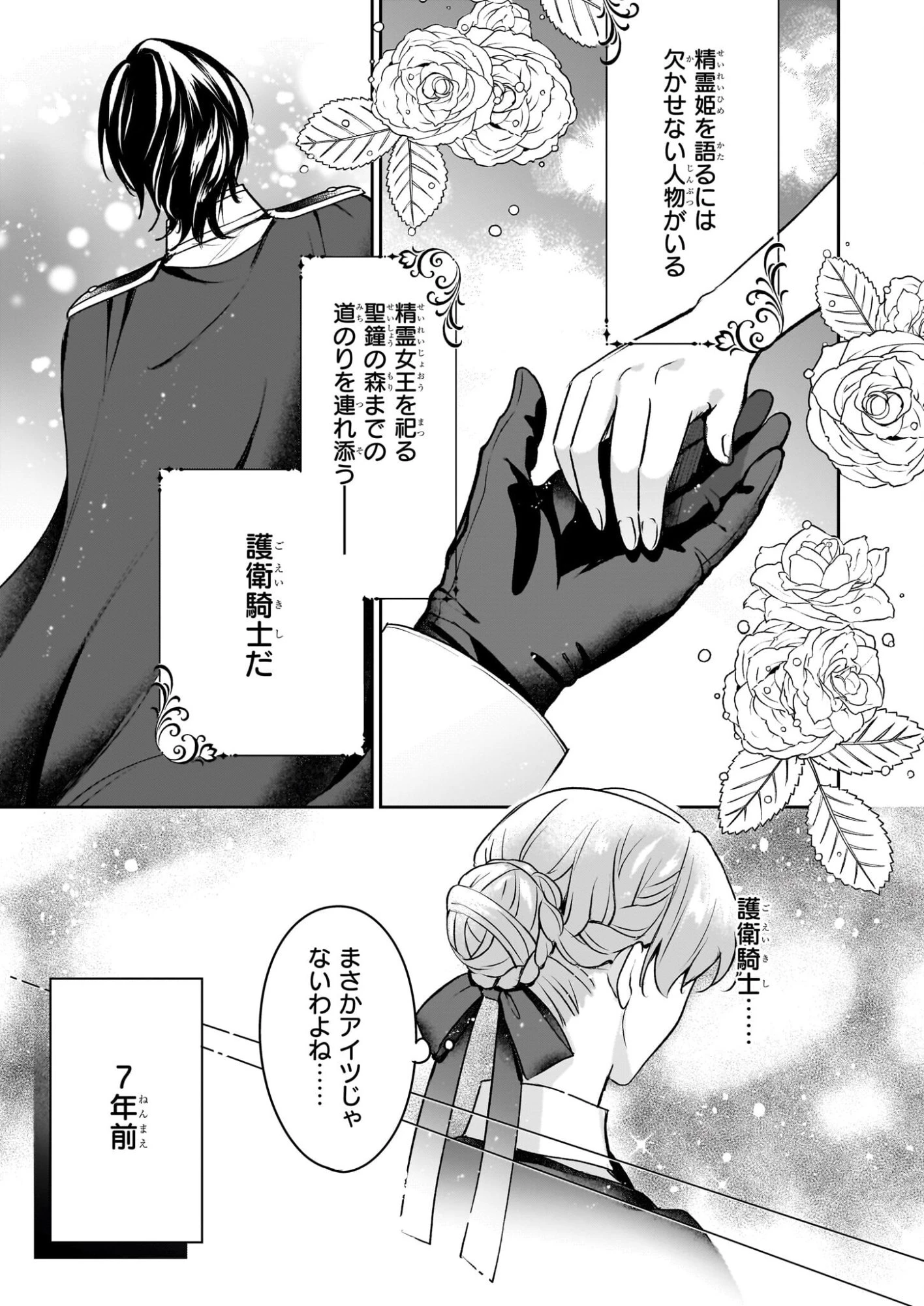 幼馴染みで悪魔な騎士は、私のことが大嫌い ～New Round～ 第1話 - 14