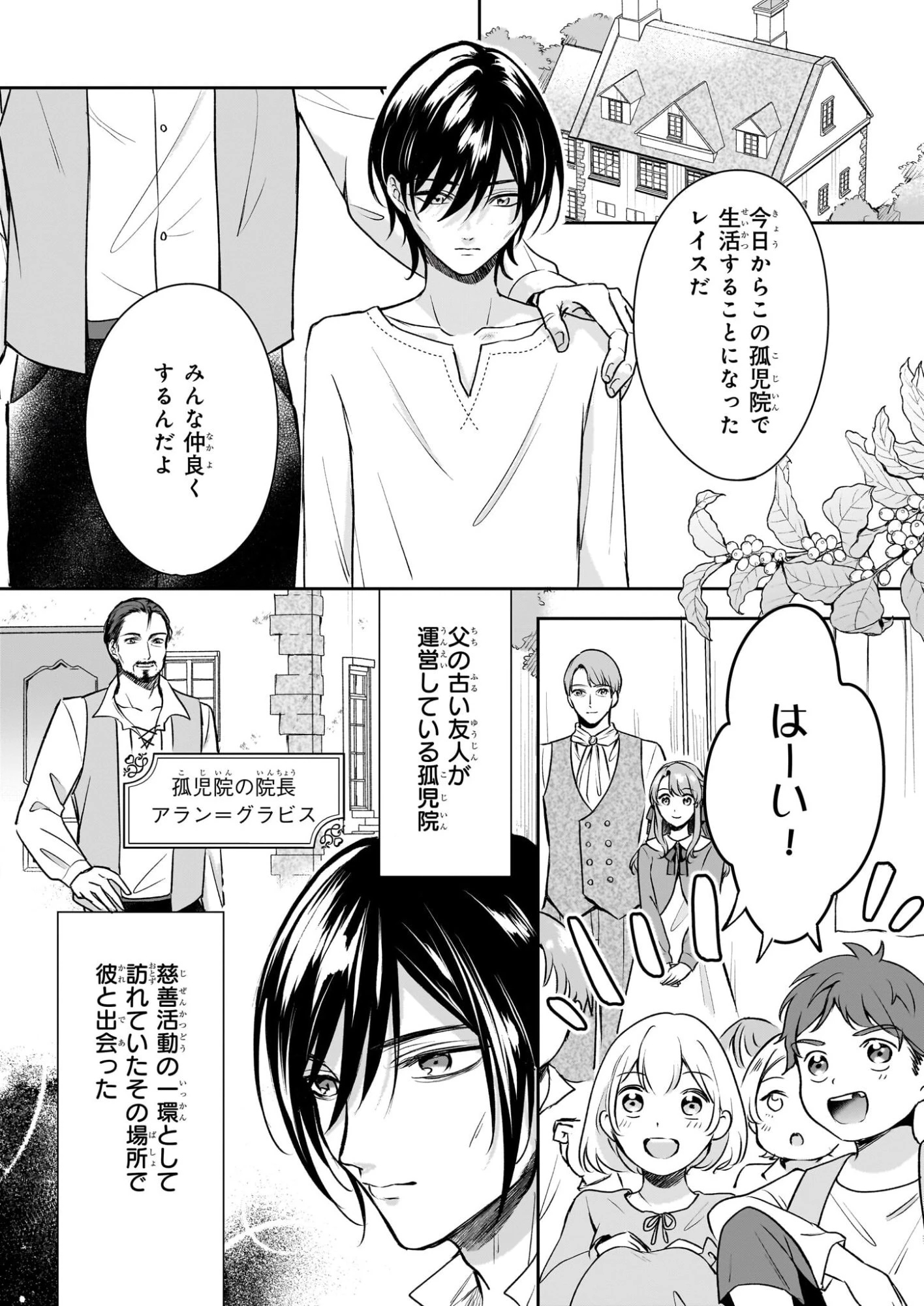 幼馴染みで悪魔な騎士は、私のことが大嫌い ～New Round～ 第1話 - 15