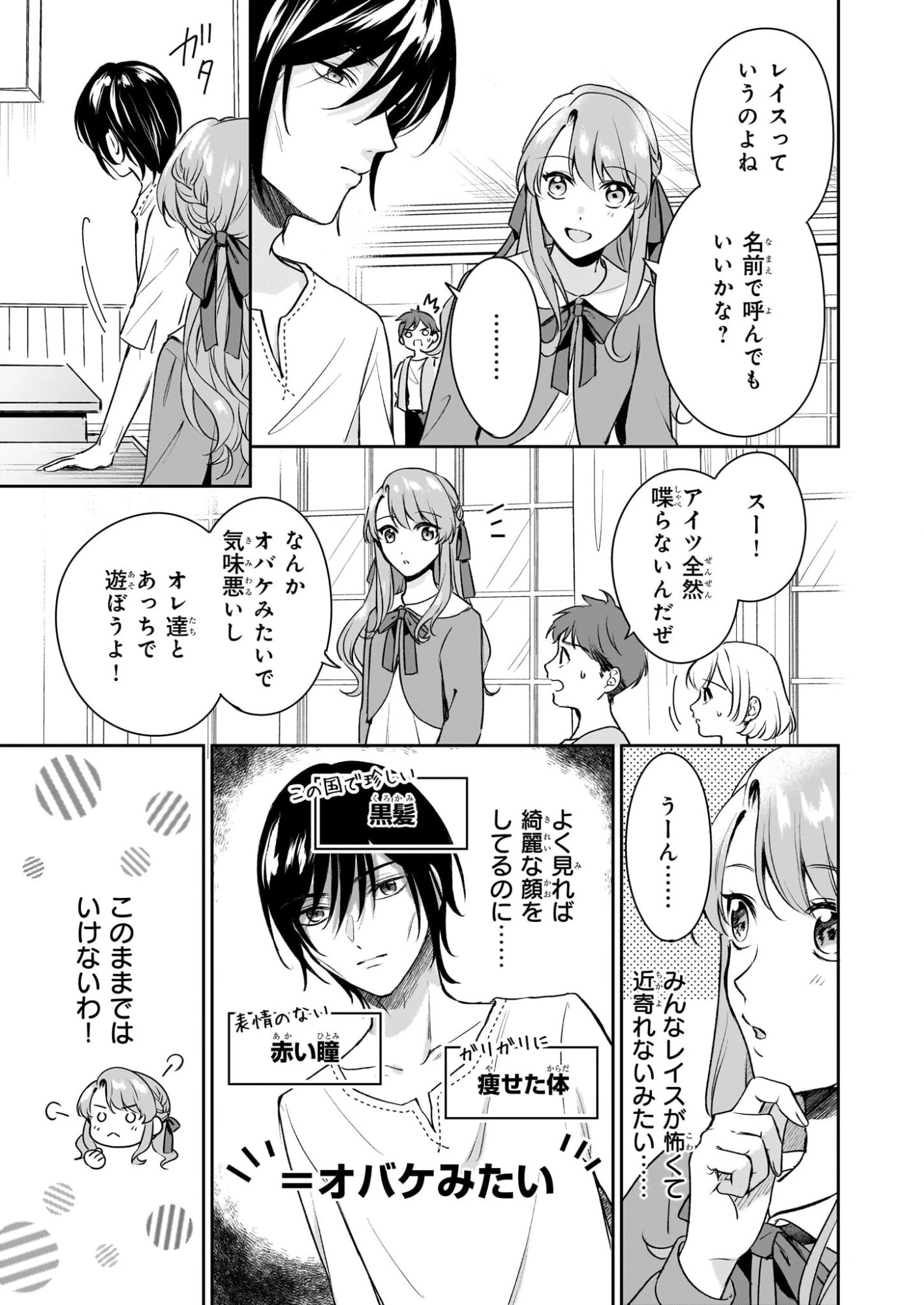 幼馴染みで悪魔な騎士は、私のことが大嫌い ～New Round～ 第1話 - 16