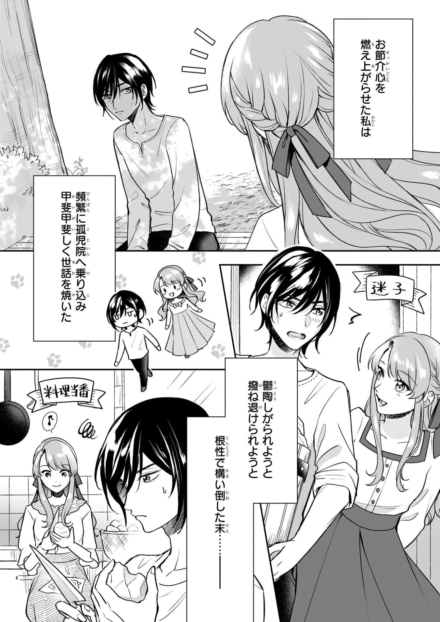 幼馴染みで悪魔な騎士は、私のことが大嫌い ～New Round～ 第1話 - 17