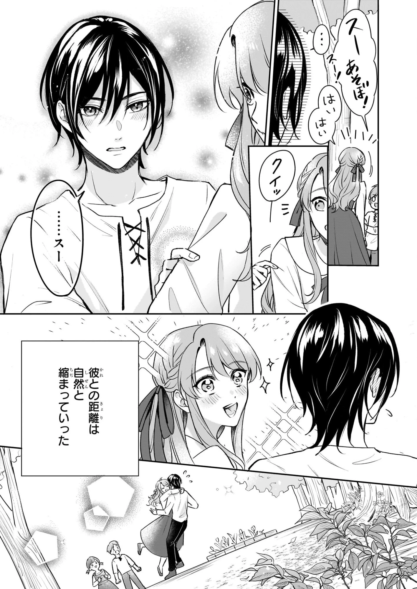 幼馴染みで悪魔な騎士は、私のことが大嫌い ～New Round～ 第1話 - 18