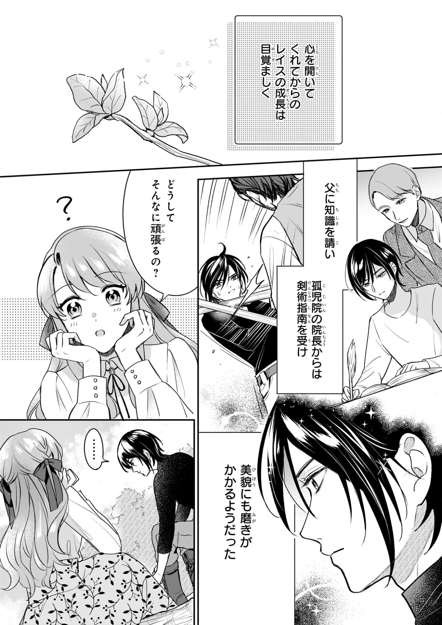 幼馴染みで悪魔な騎士は、私のことが大嫌い ～New Round～ 第1話 - 19