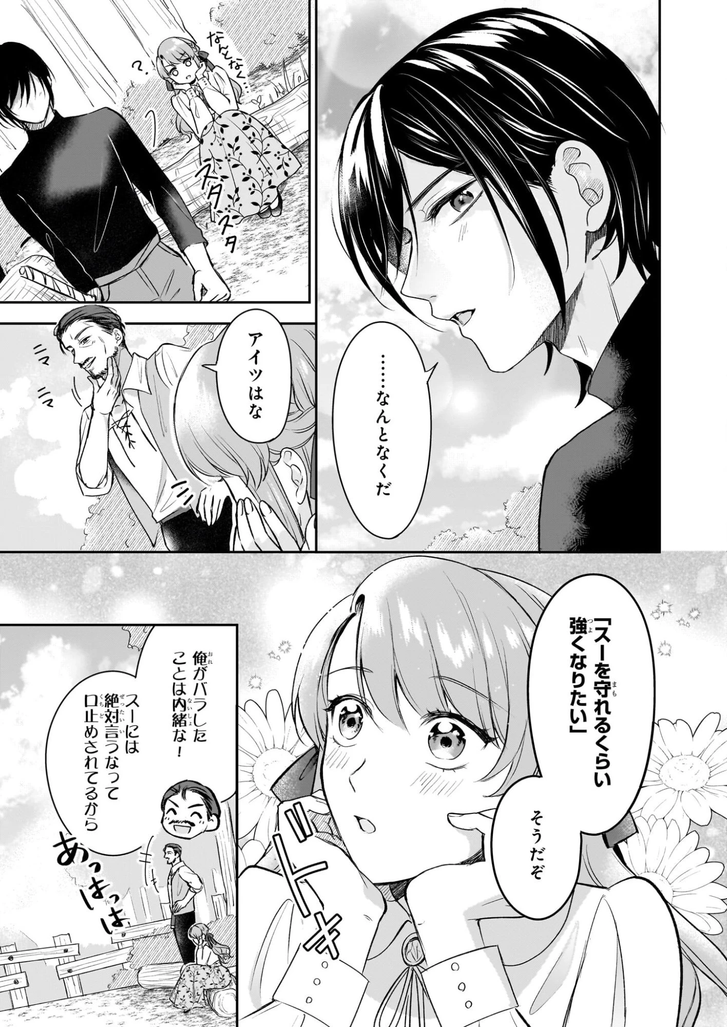 幼馴染みで悪魔な騎士は、私のことが大嫌い ～New Round～ 第1話 - 20