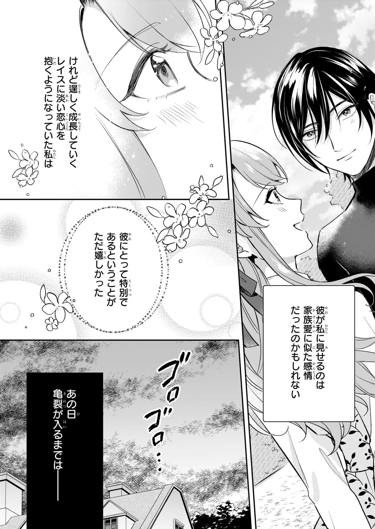 幼馴染みで悪魔な騎士は、私のことが大嫌い ～New Round～ 第1話 - 21