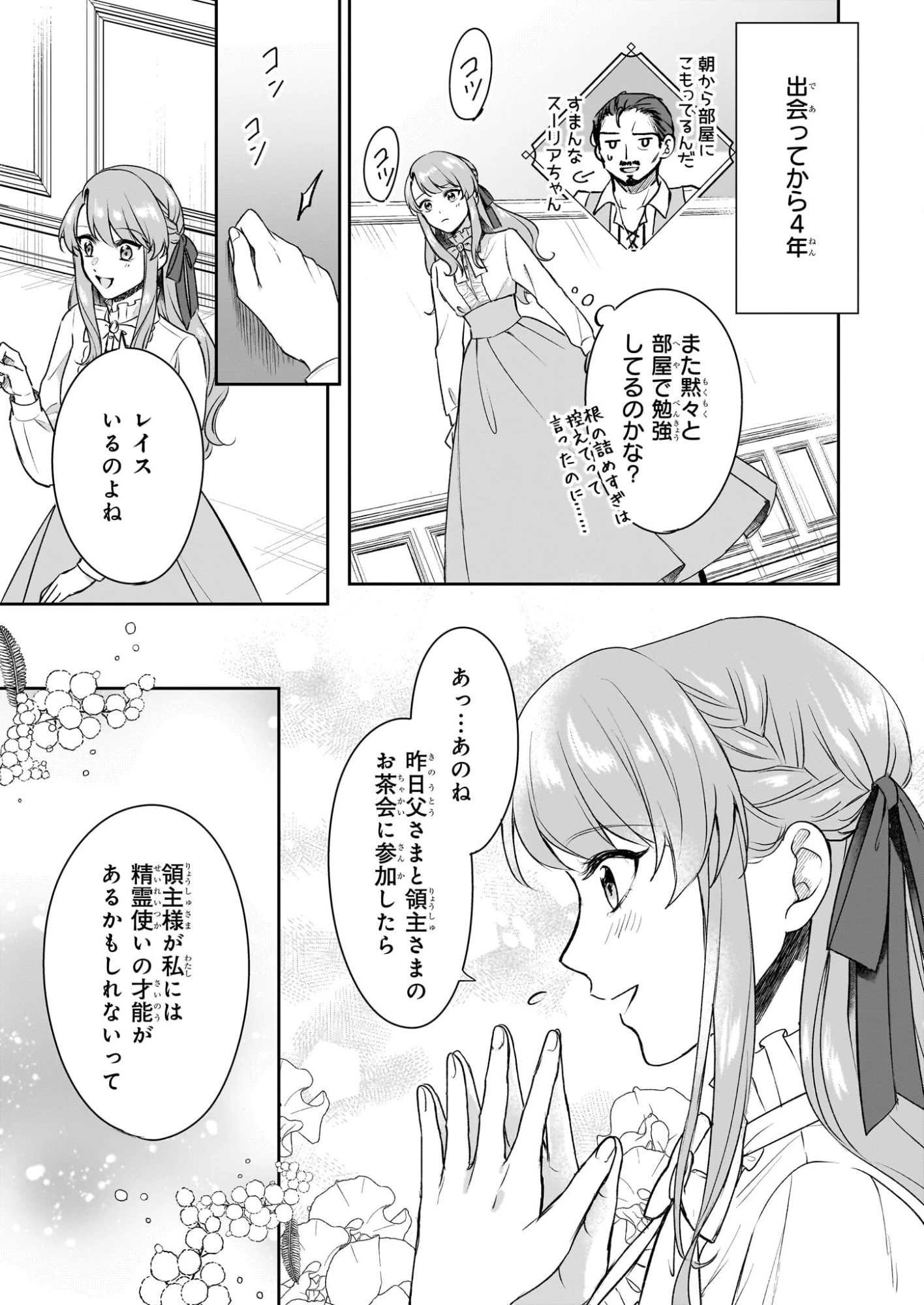 幼馴染みで悪魔な騎士は、私のことが大嫌い ～New Round～ 第1話 - 22