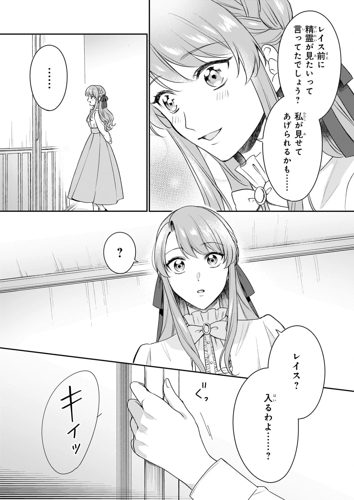 幼馴染みで悪魔な騎士は、私のことが大嫌い ～New Round～ 第1話 - 23