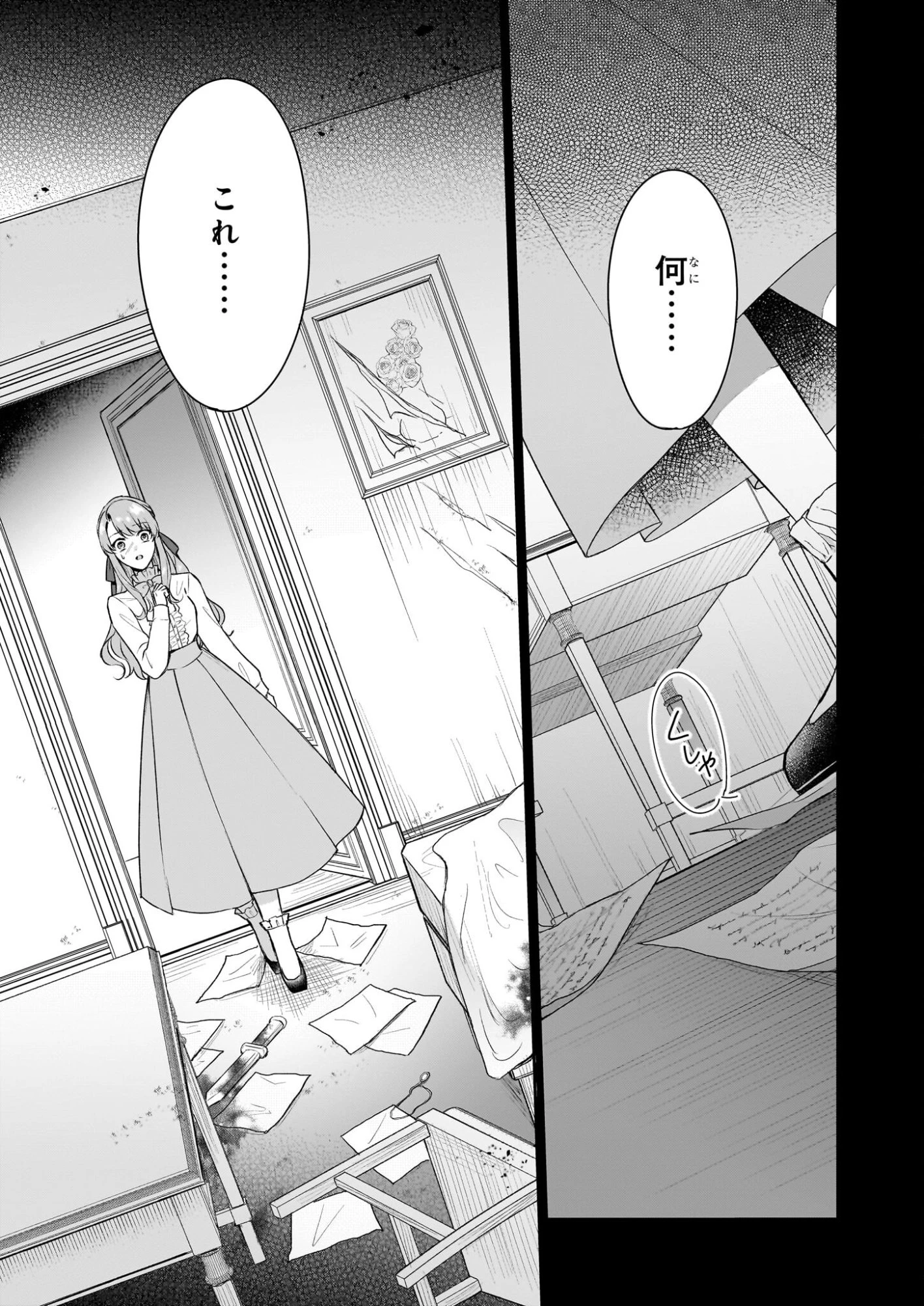 幼馴染みで悪魔な騎士は、私のことが大嫌い ～New Round～ 第1話 - 24