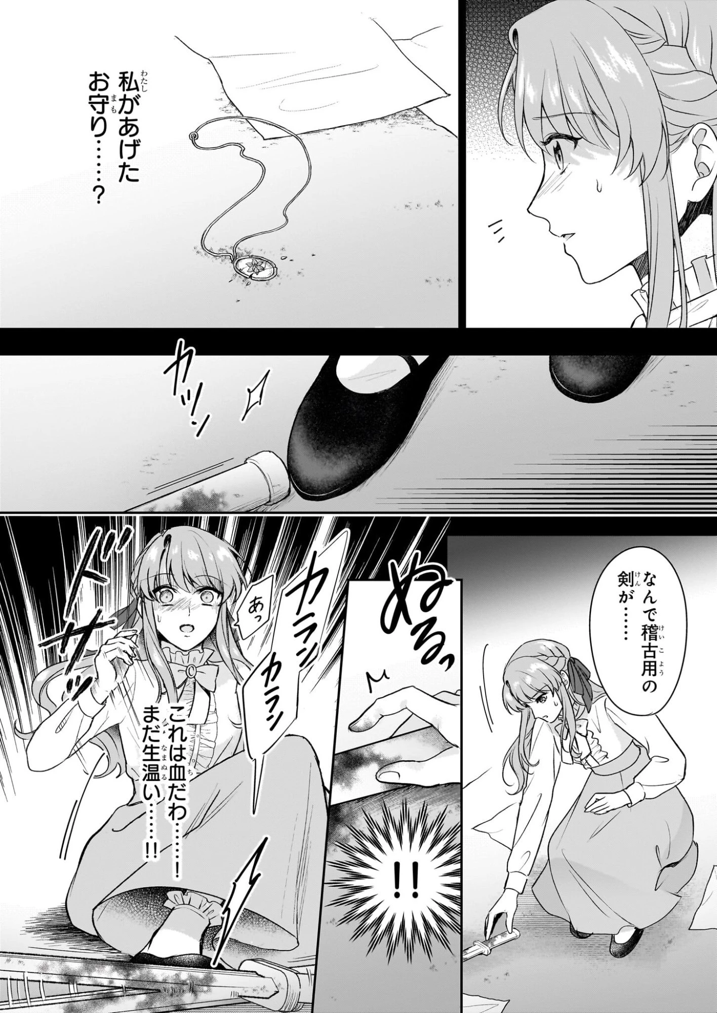 幼馴染みで悪魔な騎士は、私のことが大嫌い ～New Round～ 第1話 - 25