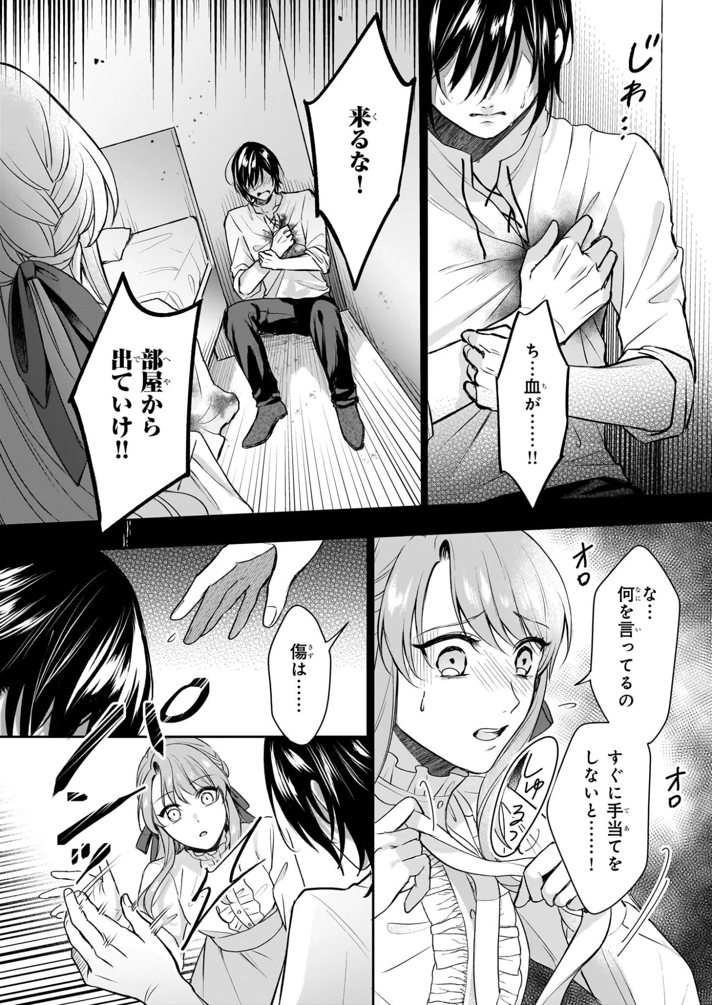 幼馴染みで悪魔な騎士は、私のことが大嫌い ～New Round～ 第1話 - 27