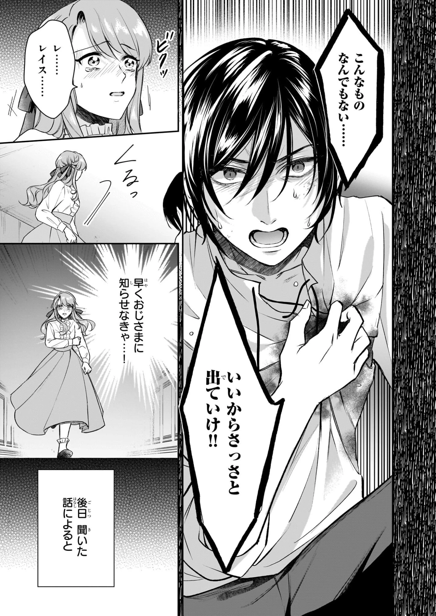 幼馴染みで悪魔な騎士は、私のことが大嫌い ～New Round～ 第1話 - 28