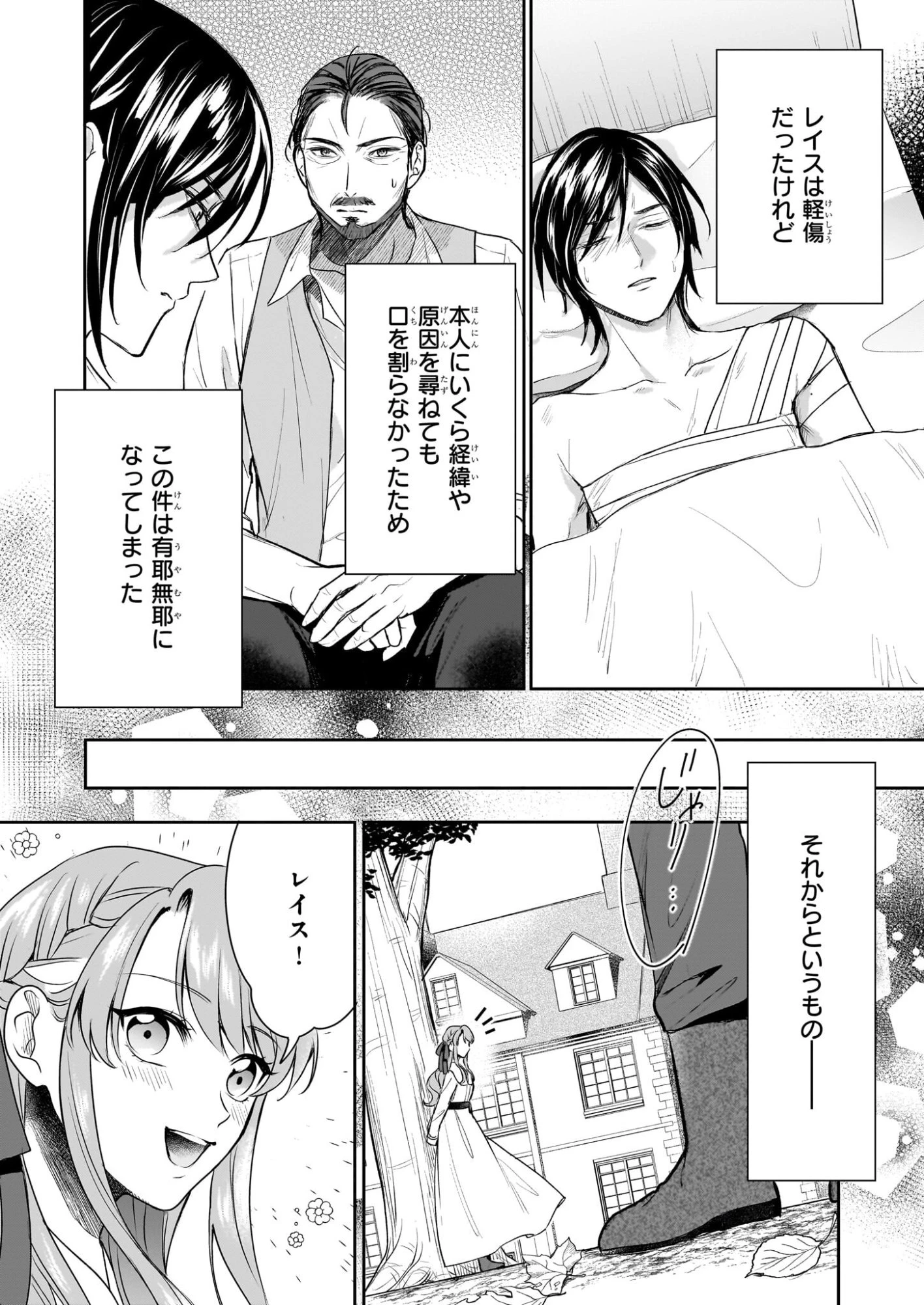 幼馴染みで悪魔な騎士は、私のことが大嫌い ～New Round～ 第1話 - 29