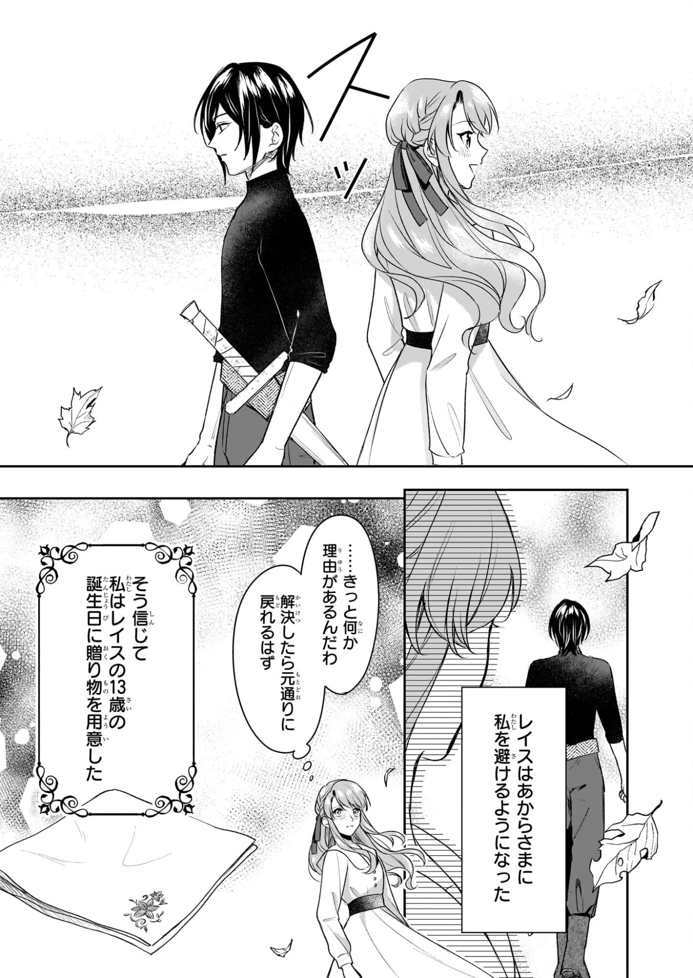 幼馴染みで悪魔な騎士は、私のことが大嫌い ～New Round～ 第1話 - 30