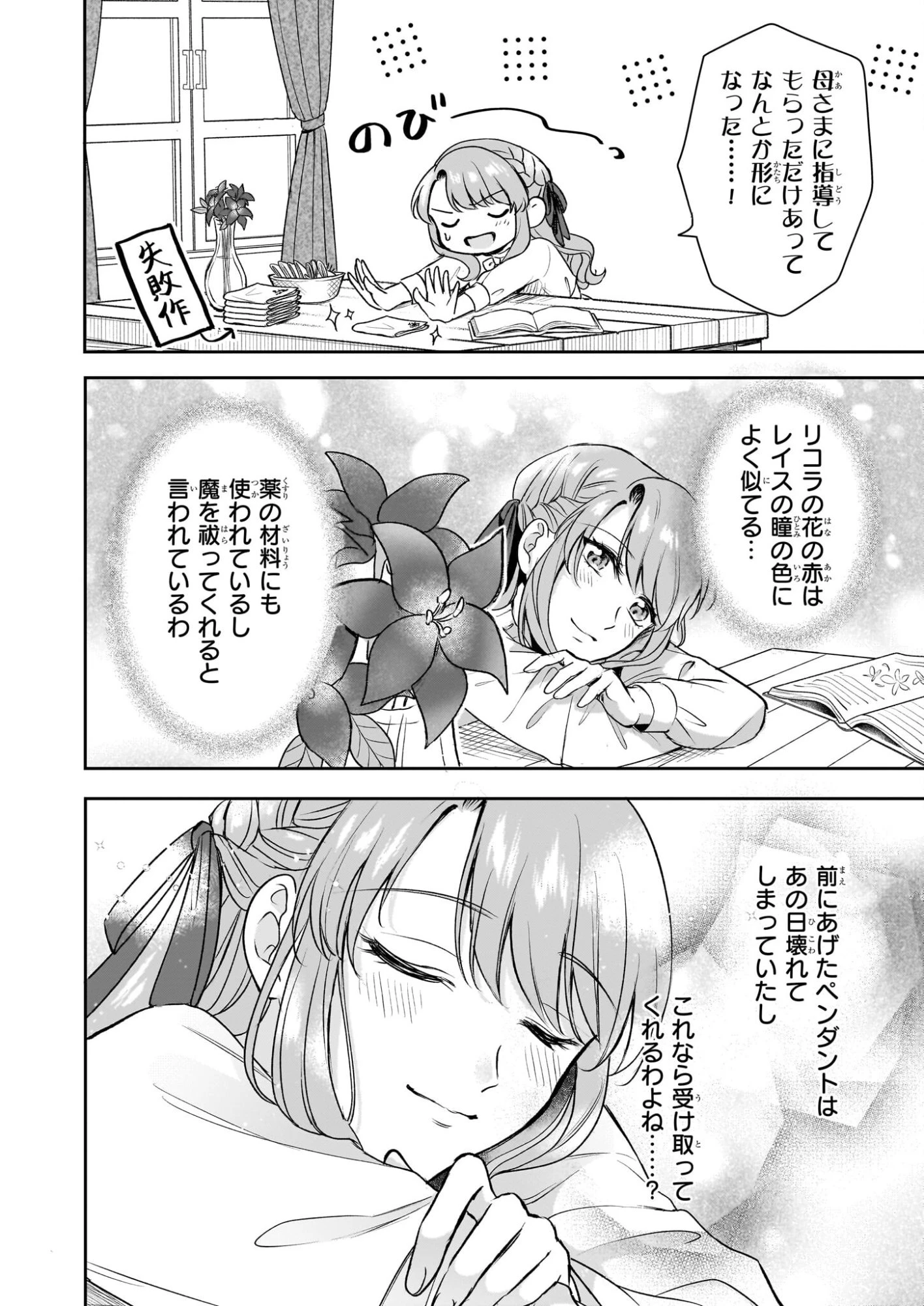 幼馴染みで悪魔な騎士は、私のことが大嫌い ～New Round～ 第1話 - 31