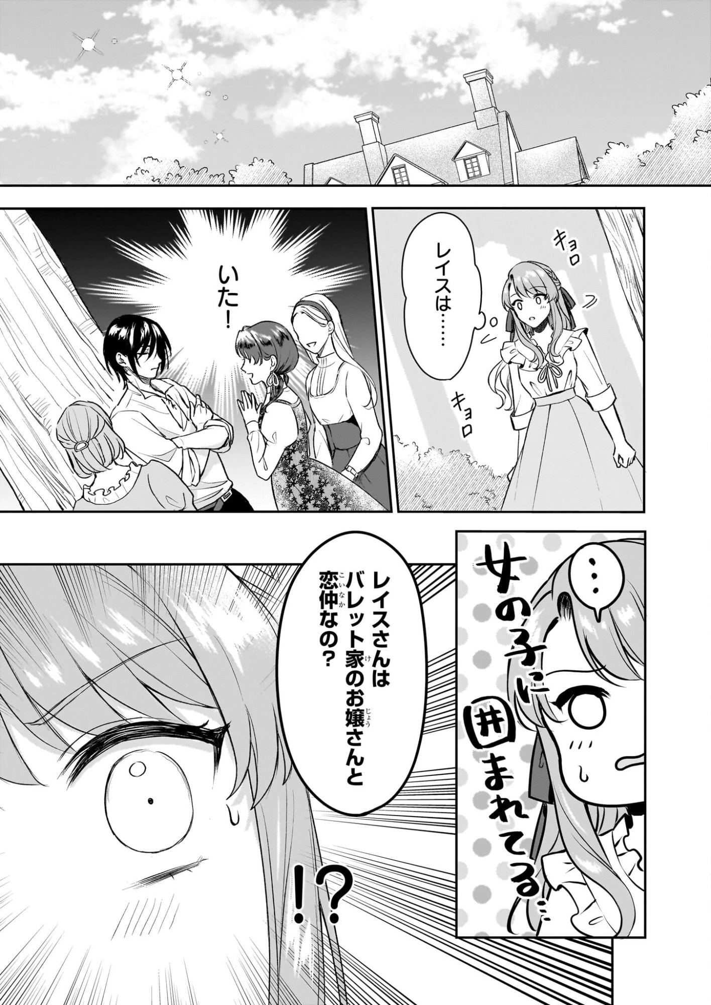 幼馴染みで悪魔な騎士は、私のことが大嫌い ～New Round～ 第1話 - 32