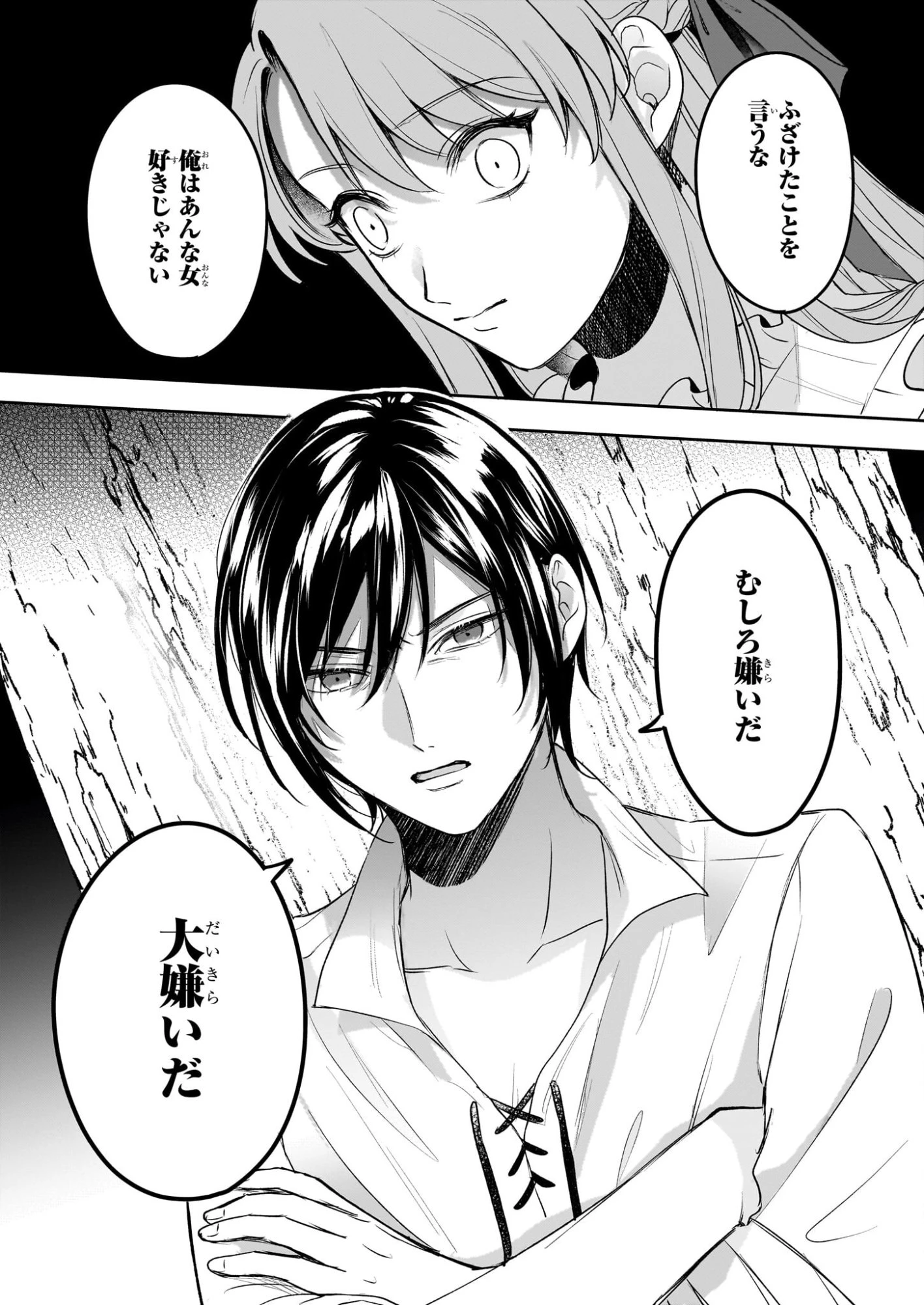 幼馴染みで悪魔な騎士は、私のことが大嫌い ～New Round～ 第1話 - 34