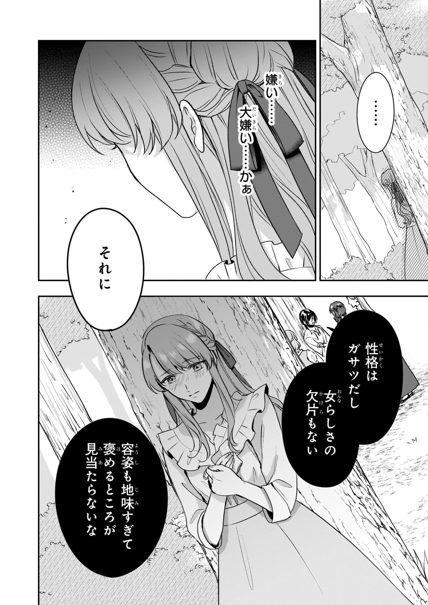 幼馴染みで悪魔な騎士は、私のことが大嫌い ～New Round～ 第1話 - 35