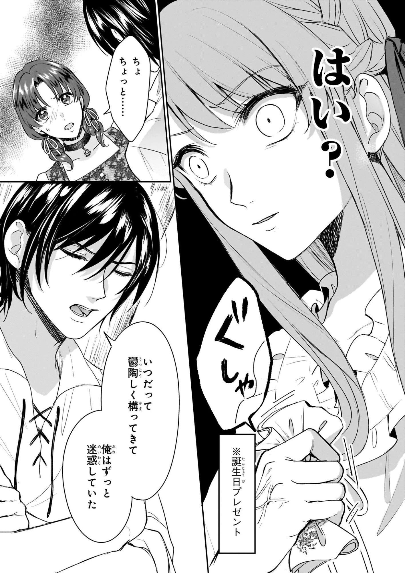 幼馴染みで悪魔な騎士は、私のことが大嫌い ～New Round～ 第1話 - 36