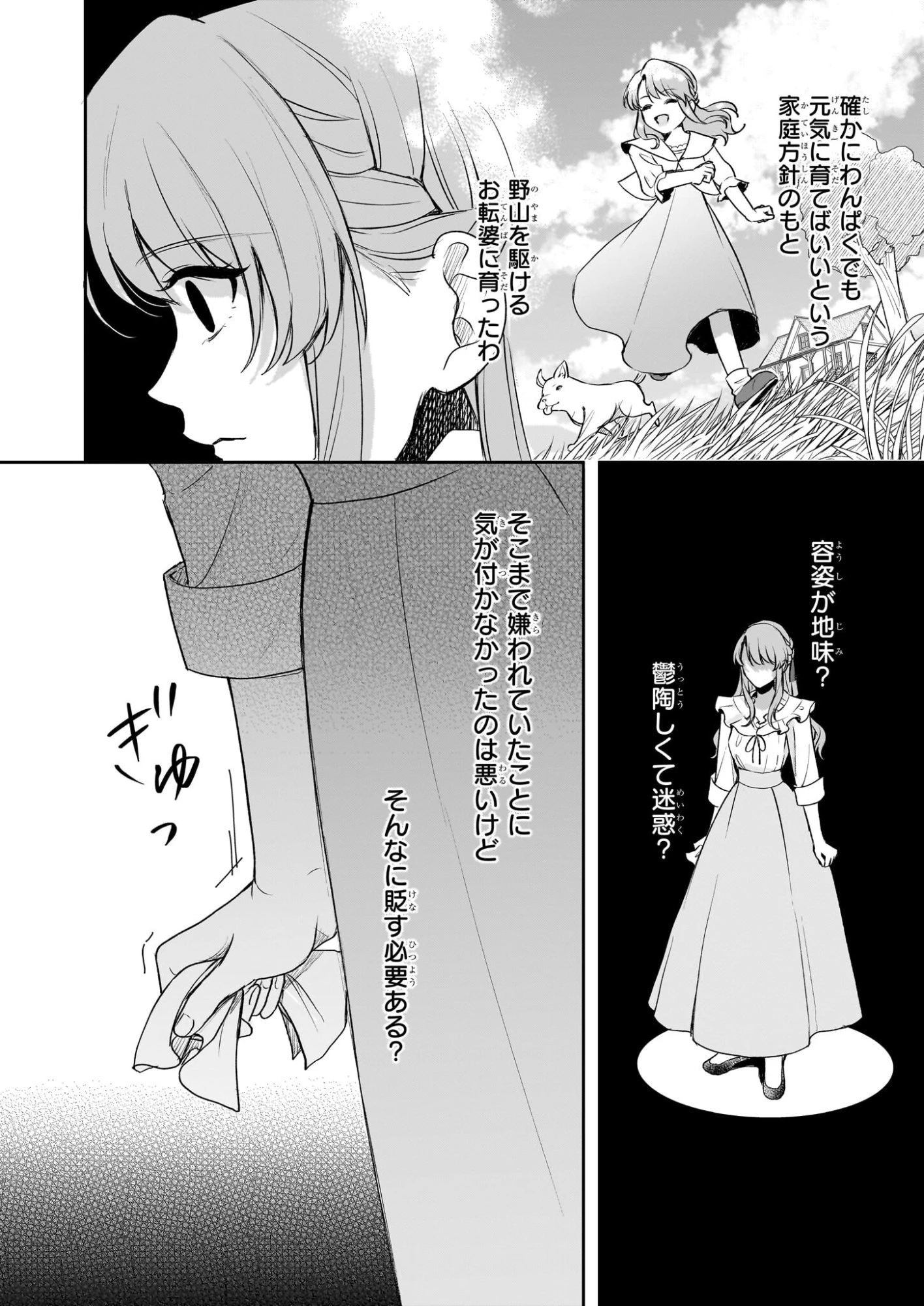 幼馴染みで悪魔な騎士は、私のことが大嫌い ～New Round～ 第1話 - 37