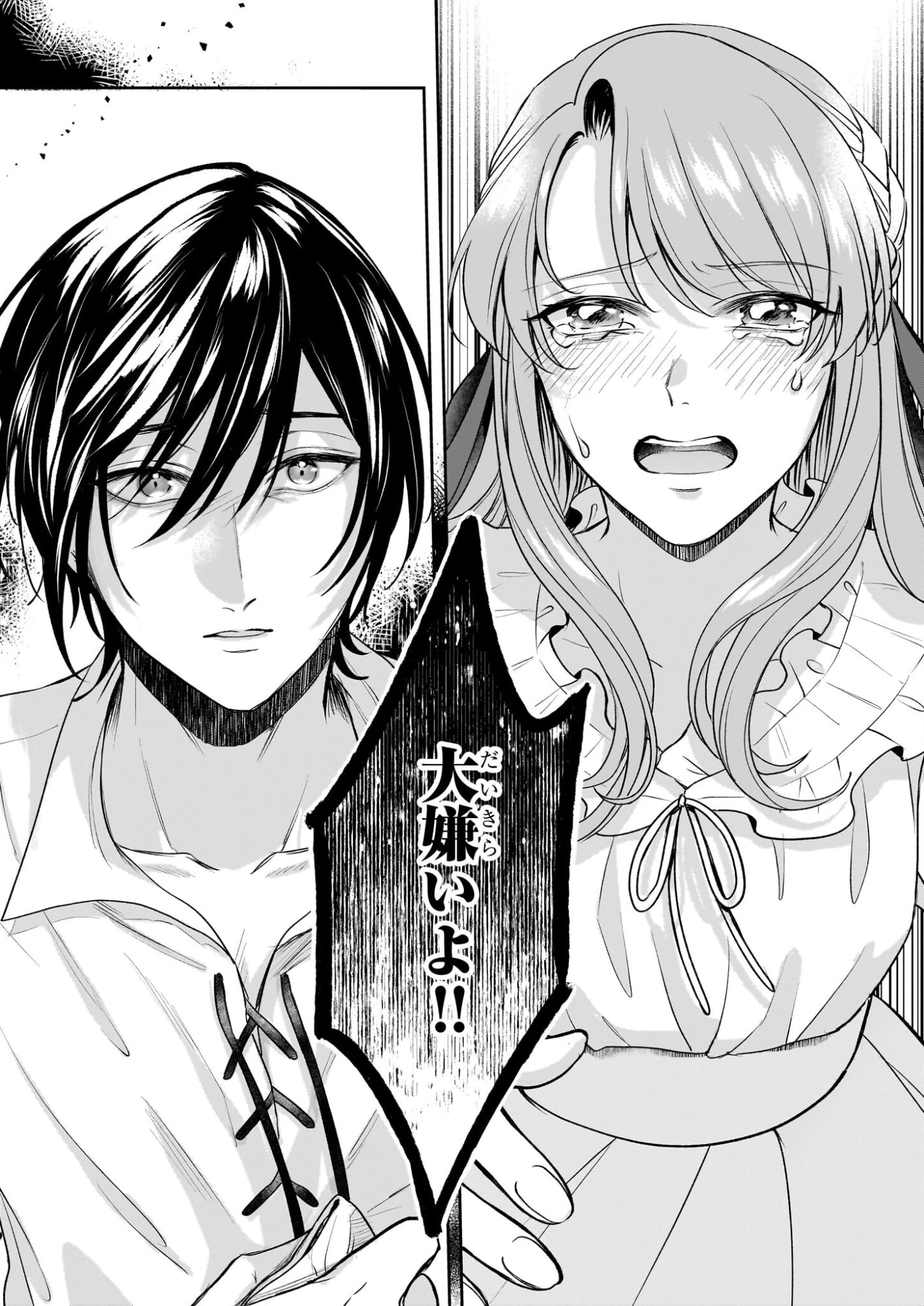 幼馴染みで悪魔な騎士は、私のことが大嫌い ～New Round～ 第1話 - 41