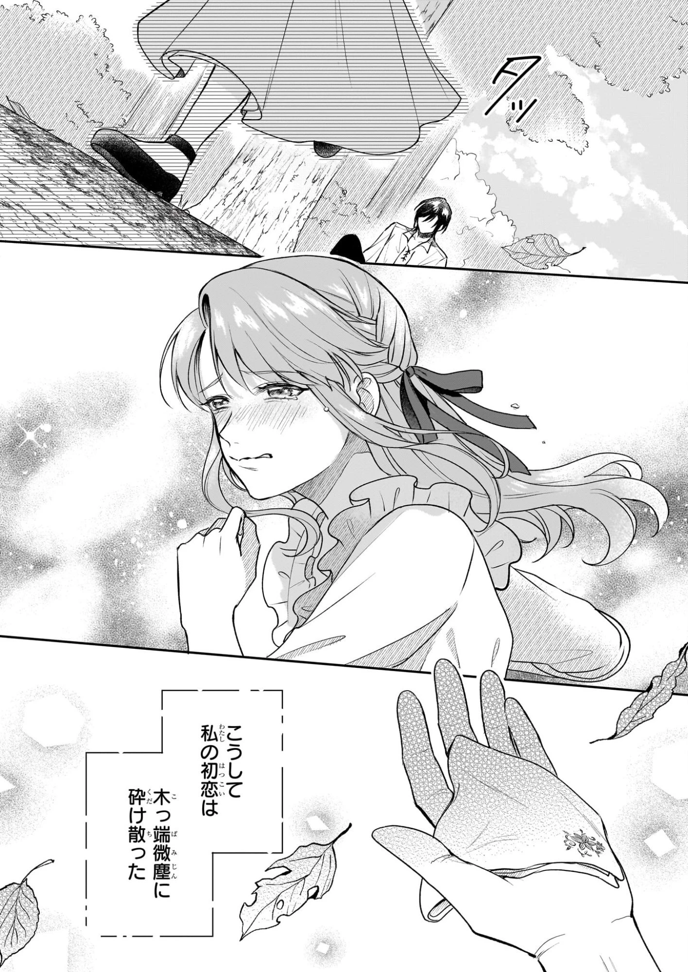 幼馴染みで悪魔な騎士は、私のことが大嫌い ～New Round～ 第1話 - 42