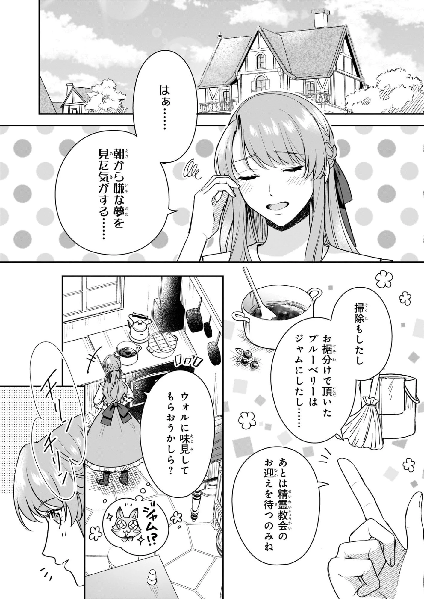 幼馴染みで悪魔な騎士は、私のことが大嫌い ～New Round～ 第1話 - 43