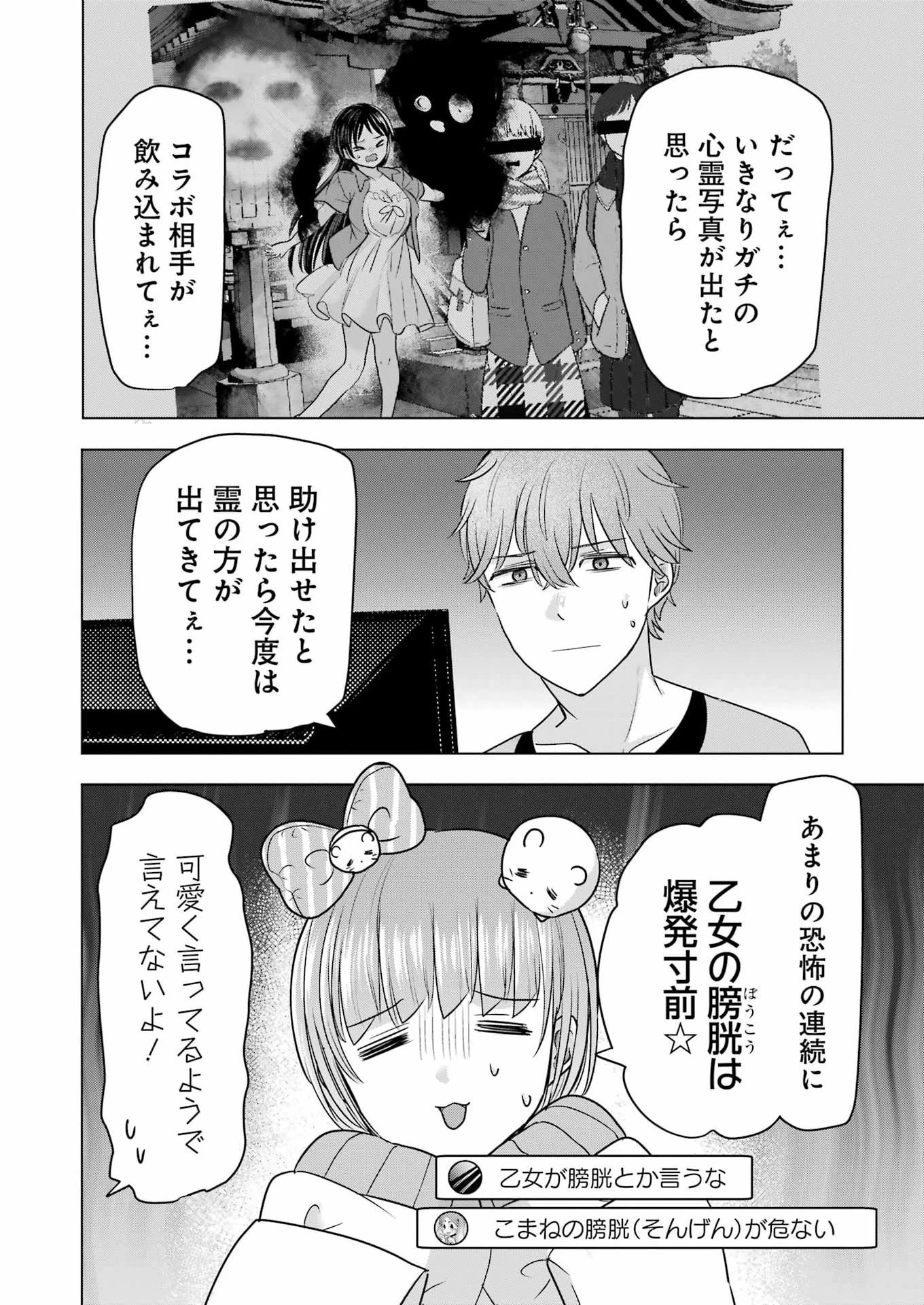 はじめまして #初恋配信中 第12話 - 4