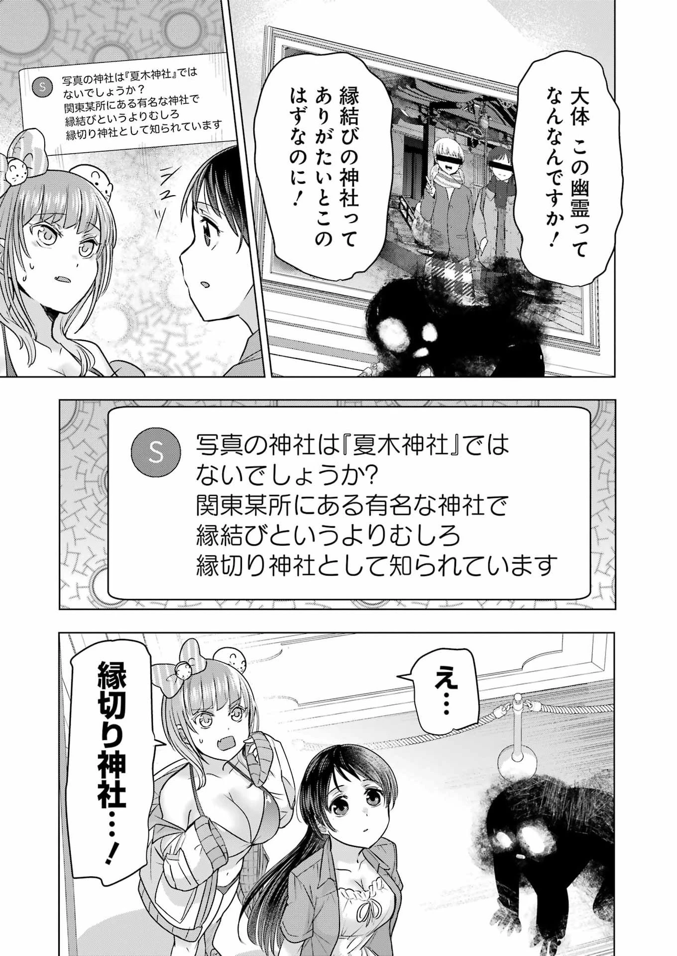 はじめまして #初恋配信中 第12話 - 5