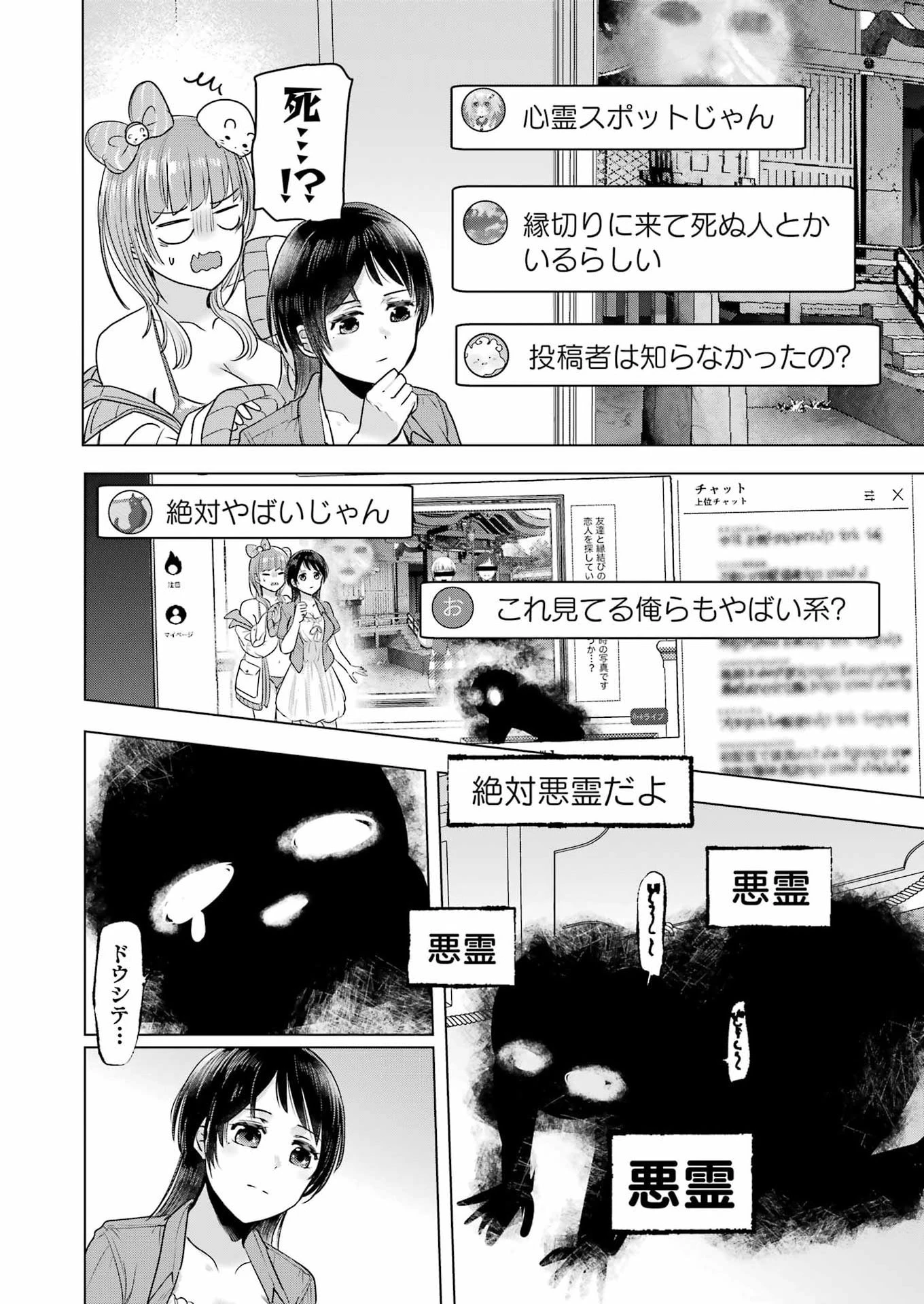 はじめまして #初恋配信中 第12話 - 6