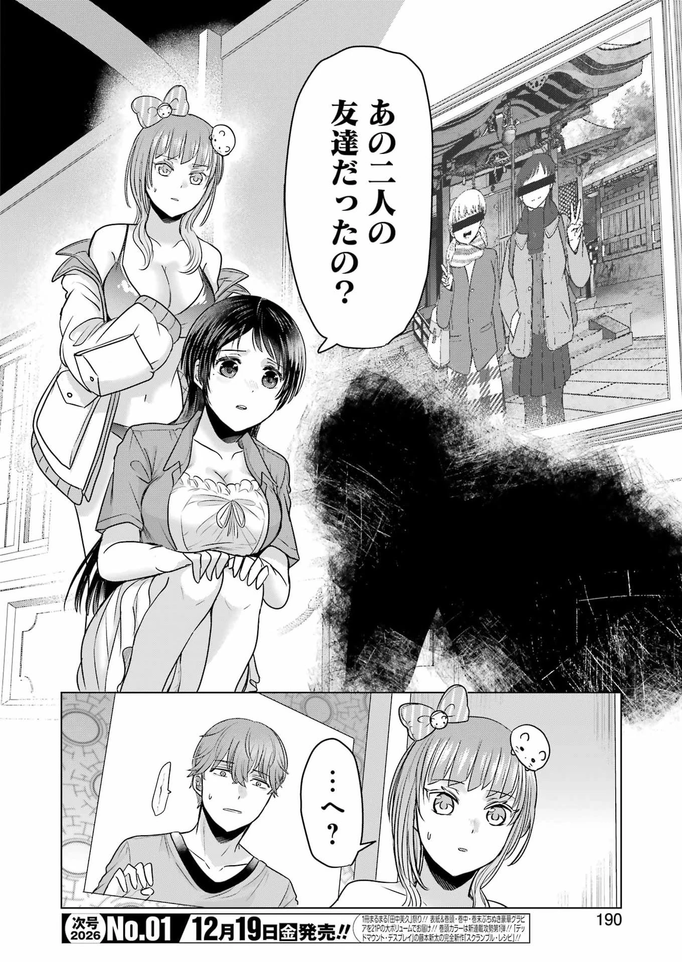 はじめまして #初恋配信中 第12話 - 8