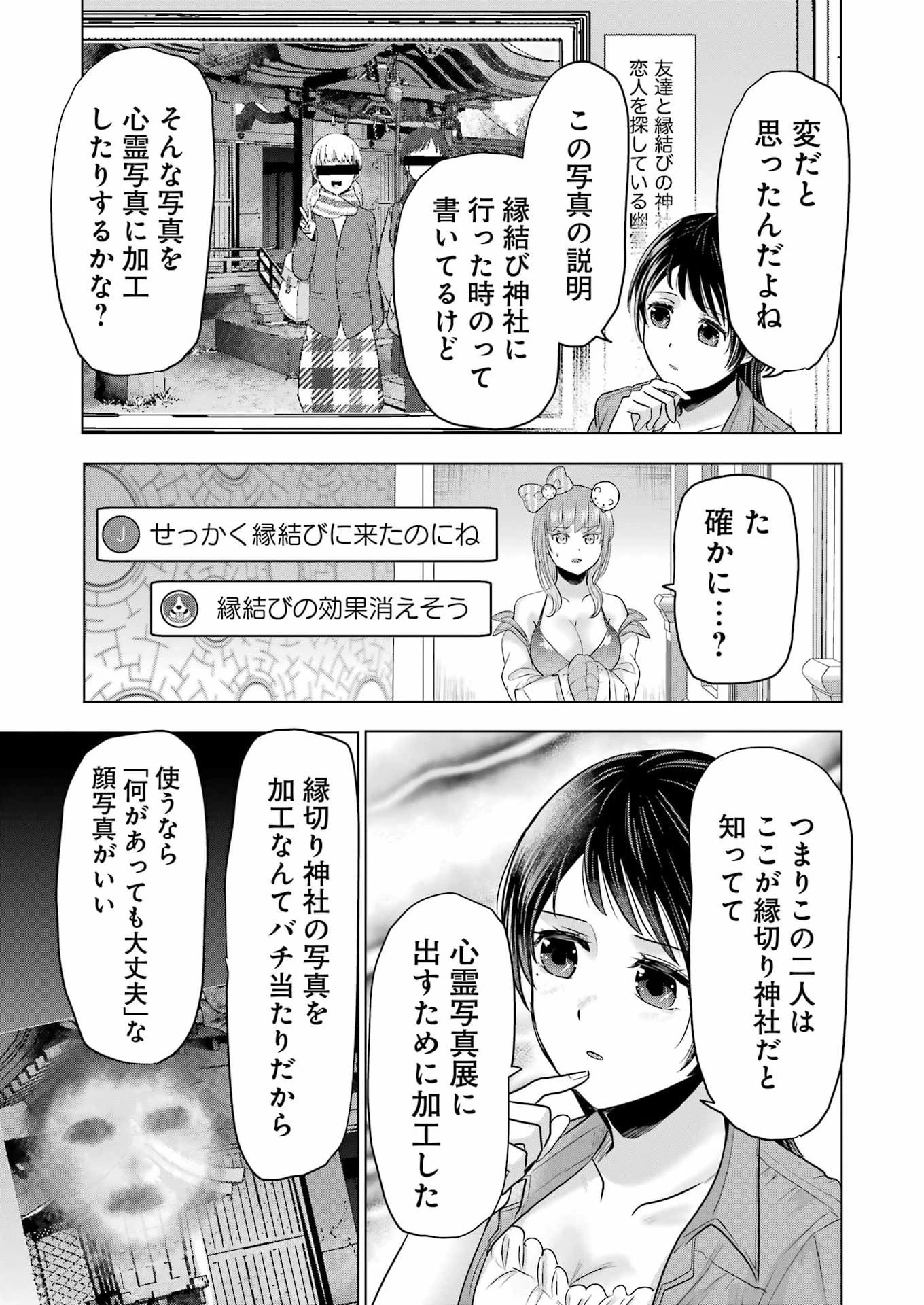 はじめまして #初恋配信中 第12話 - 9