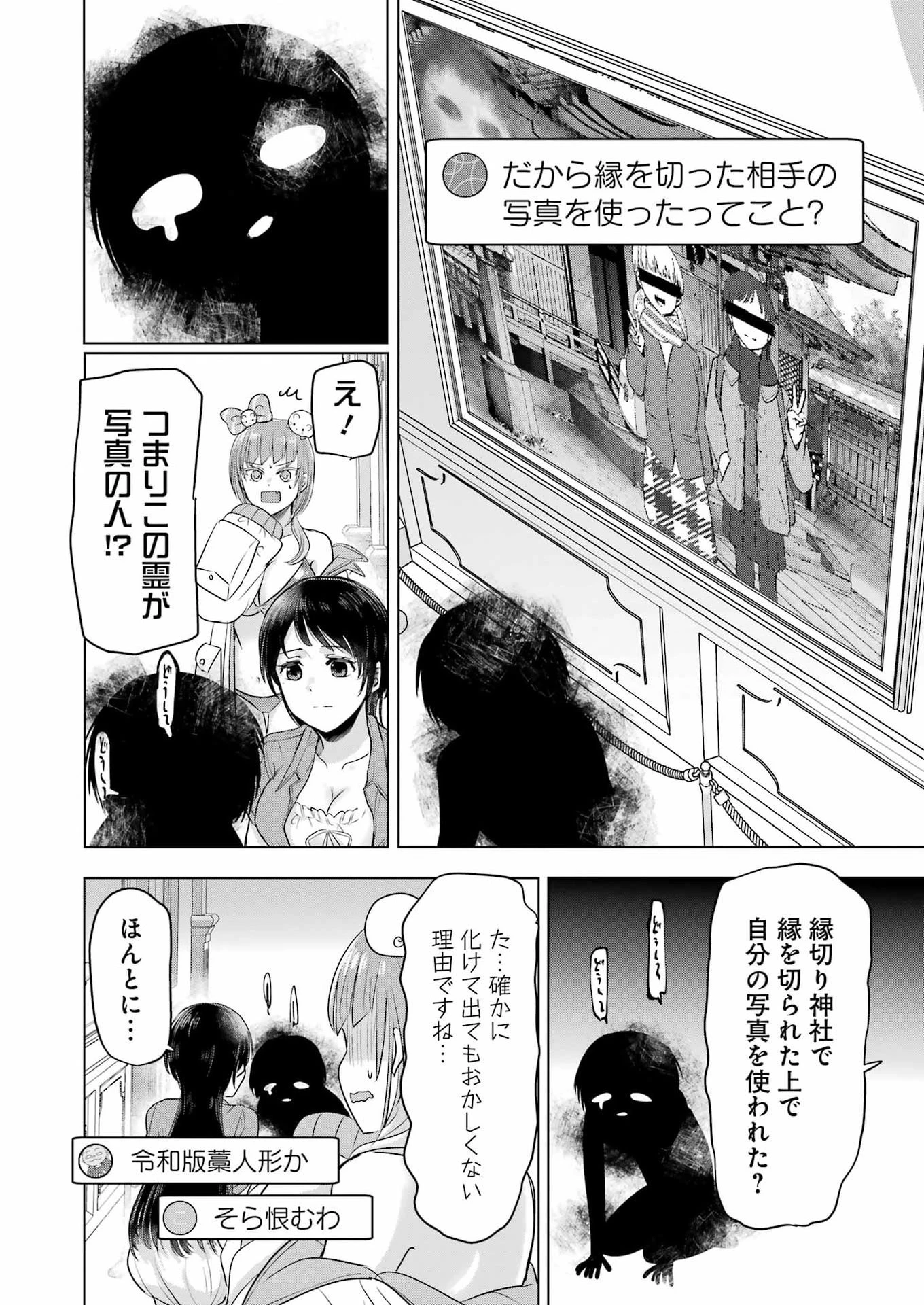 はじめまして #初恋配信中 第12話 - 10