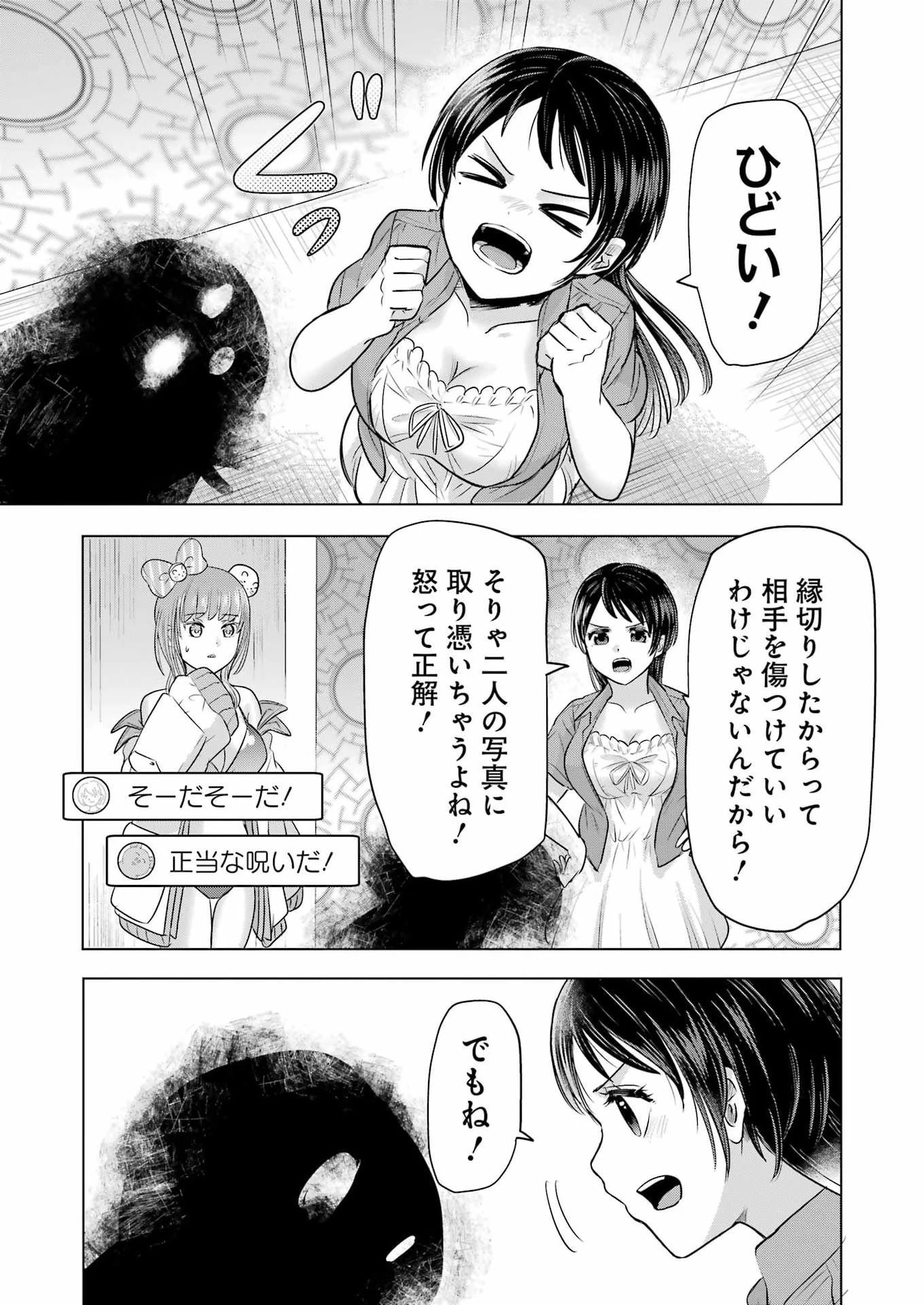 はじめまして #初恋配信中 第12話 - 11