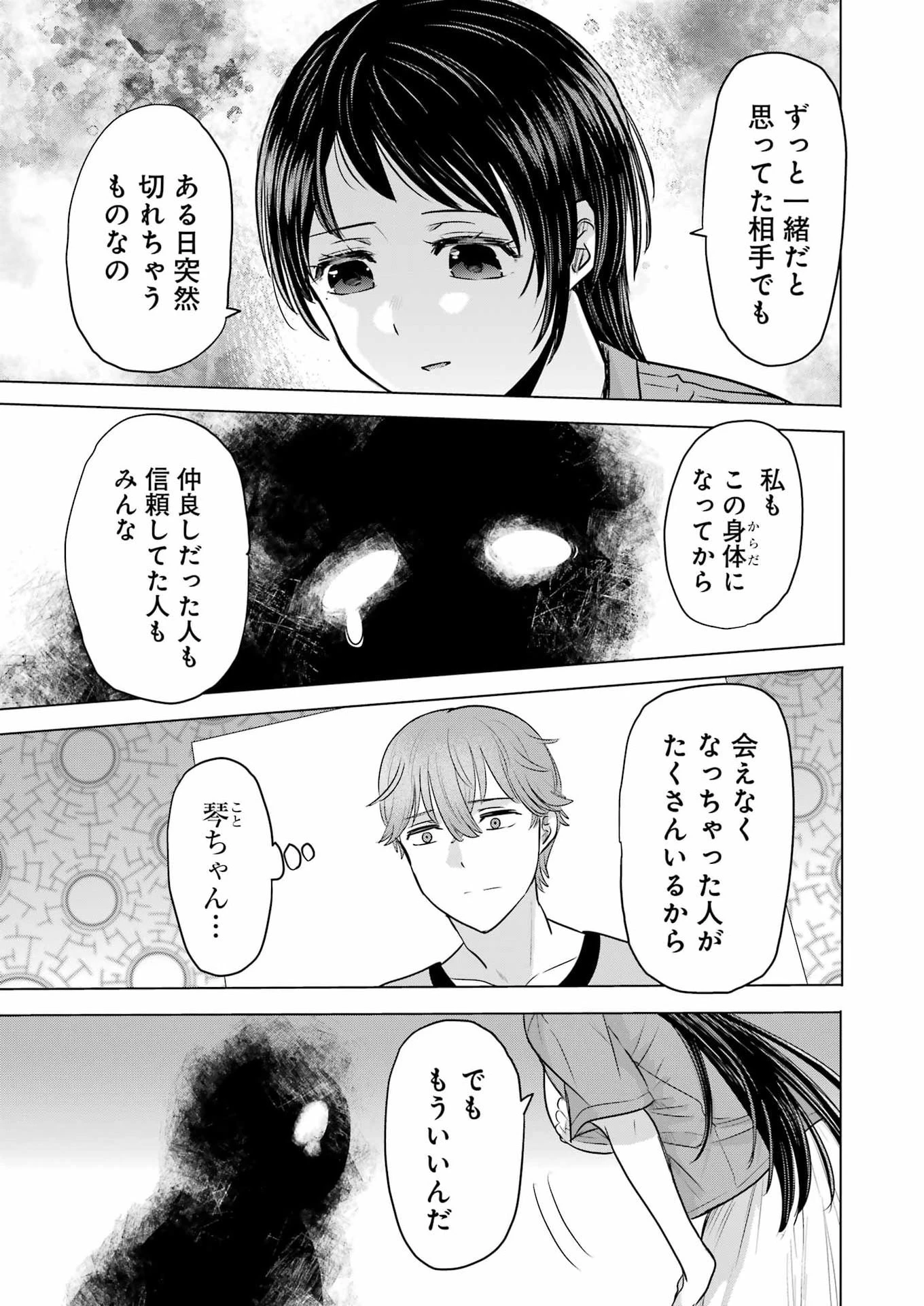 はじめまして #初恋配信中 第12話 - 13