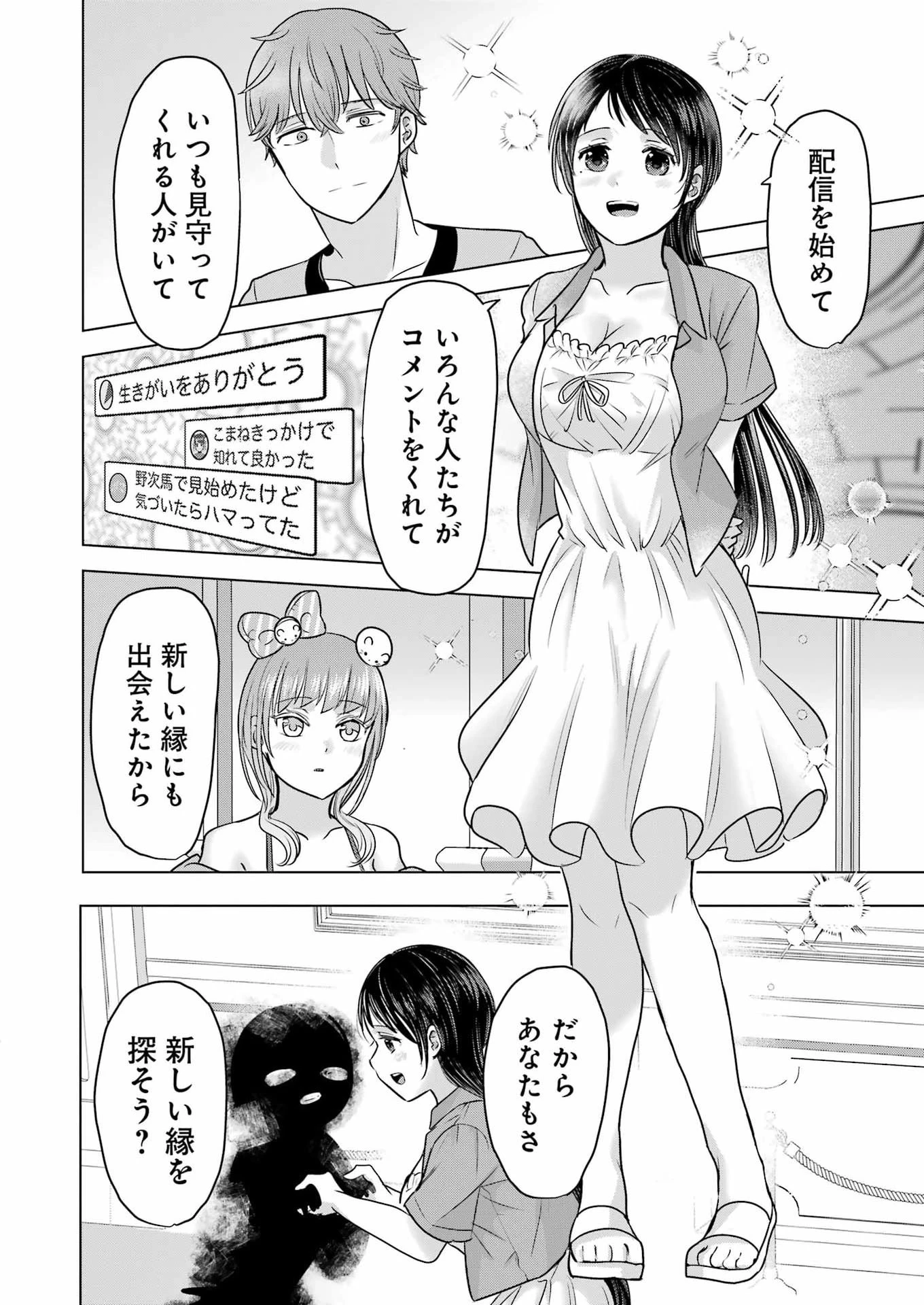 はじめまして #初恋配信中 第12話 - 14