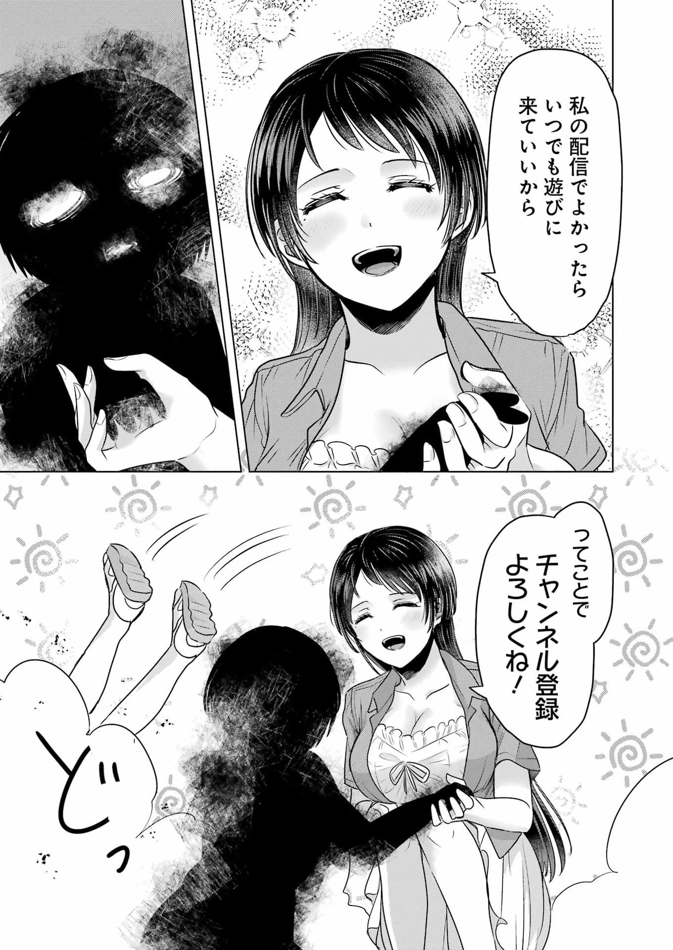 はじめまして #初恋配信中 第12話 - 15