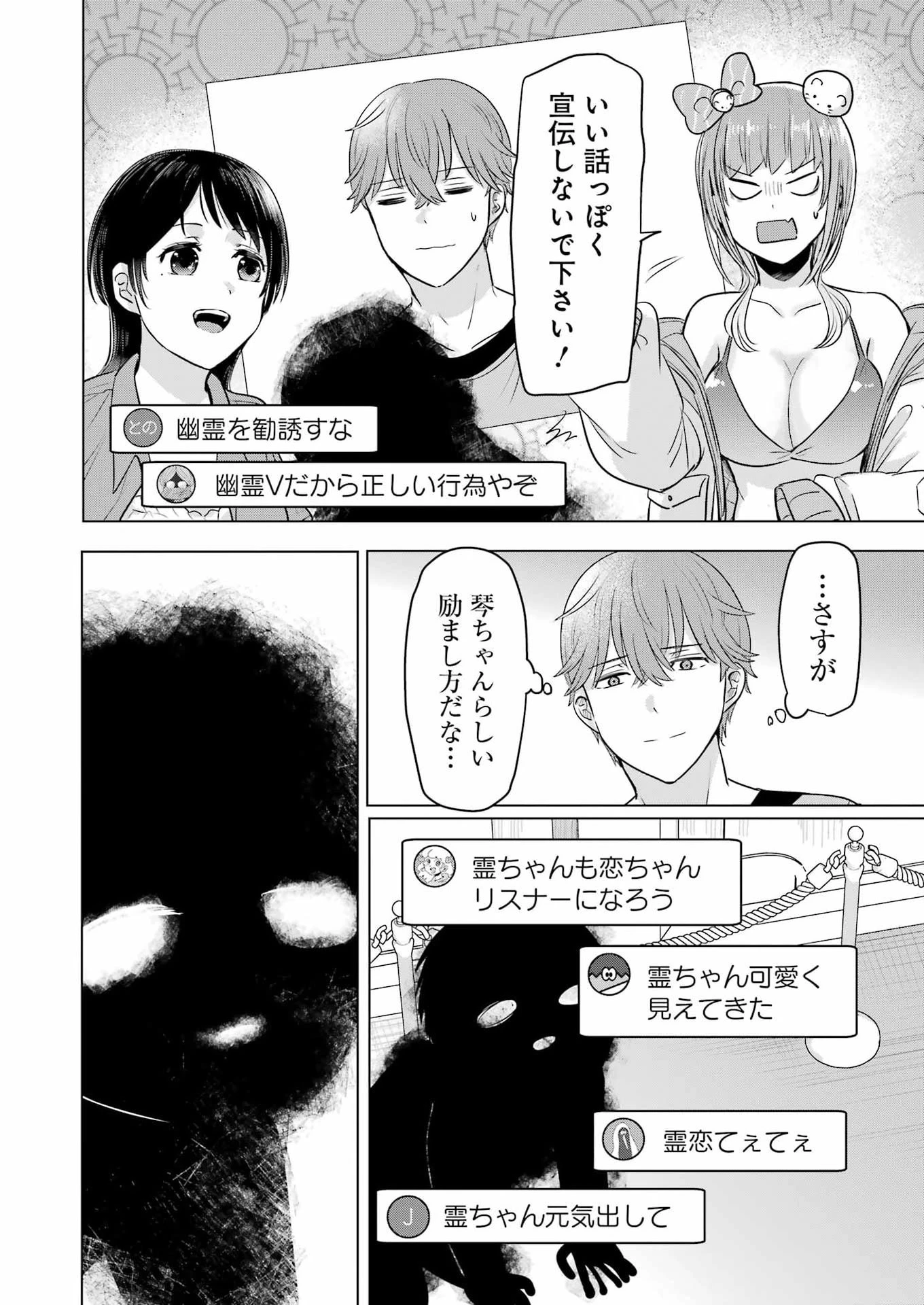 はじめまして #初恋配信中 第12話 - 16