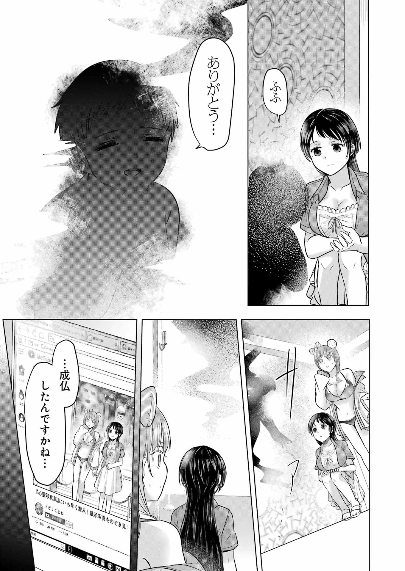 はじめまして #初恋配信中 第12話 - 17