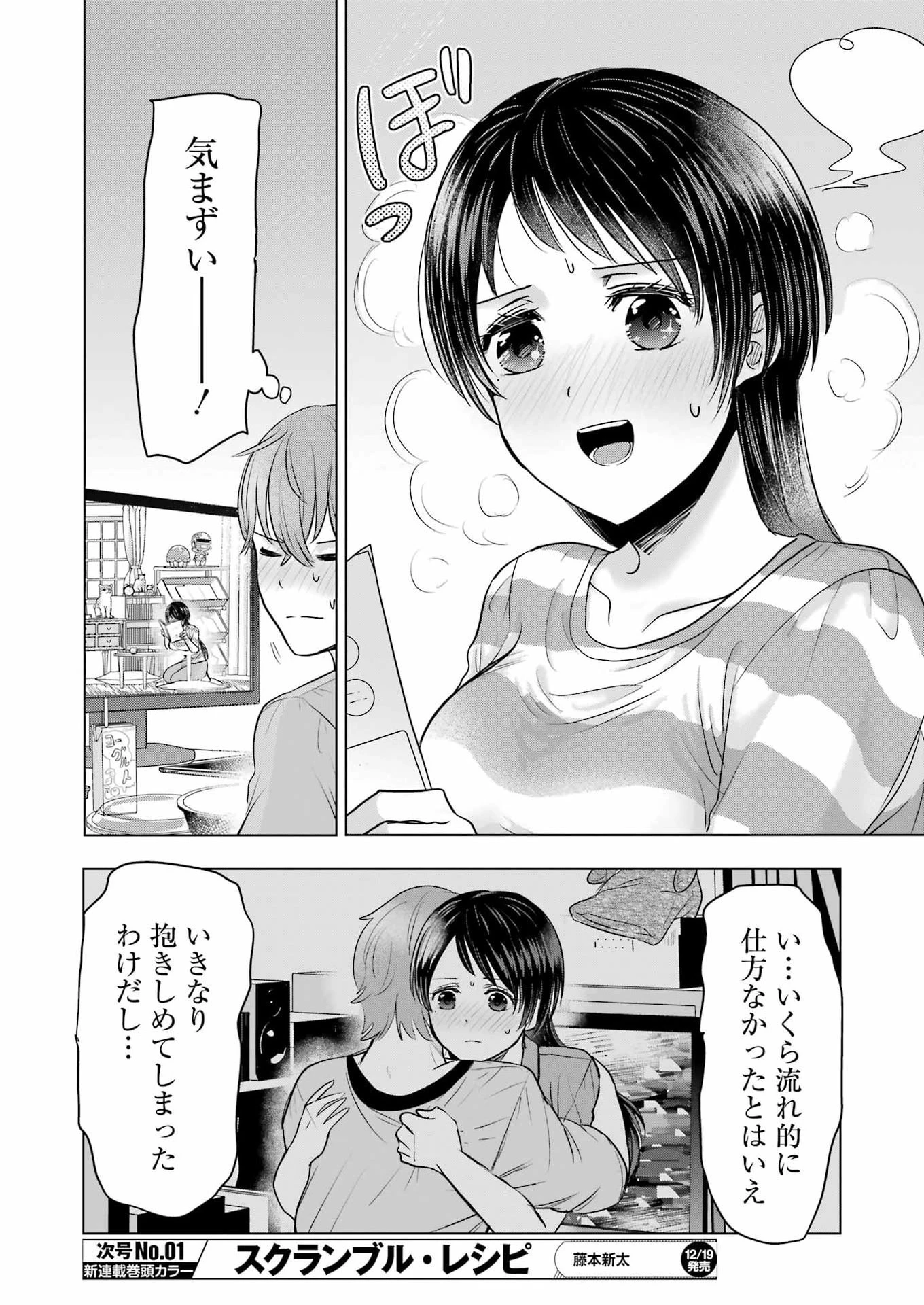 はじめまして #初恋配信中 第12話 - 20