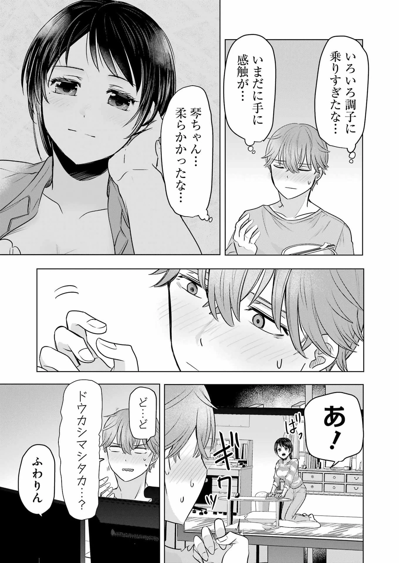 はじめまして #初恋配信中 第12話 - 21